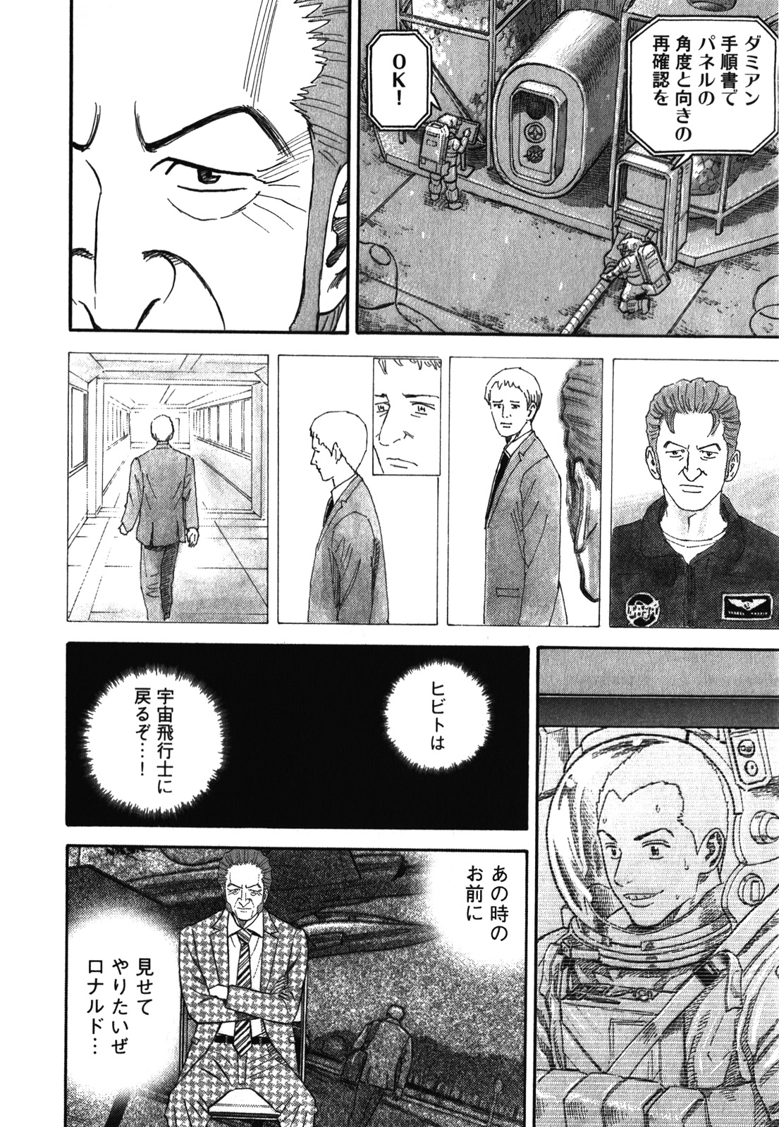 宇宙兄弟 - raw - 第170-178話 - https://jppp.mangajikan.cc/jppp/05021245/5irze3gileu.jpg