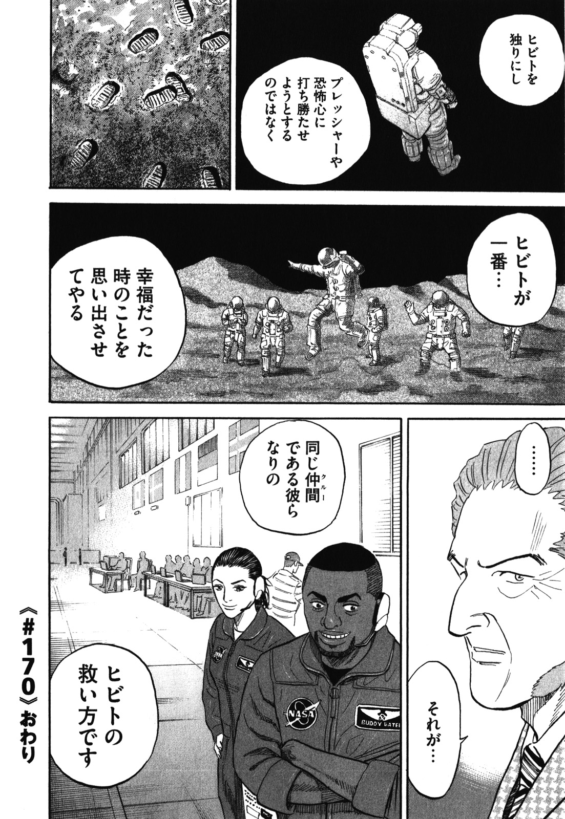 宇宙兄弟 - raw - 第170-178話 - https://jppp.mangajikan.cc/jppp/05021245/bmn1ltxrm0f.jpg