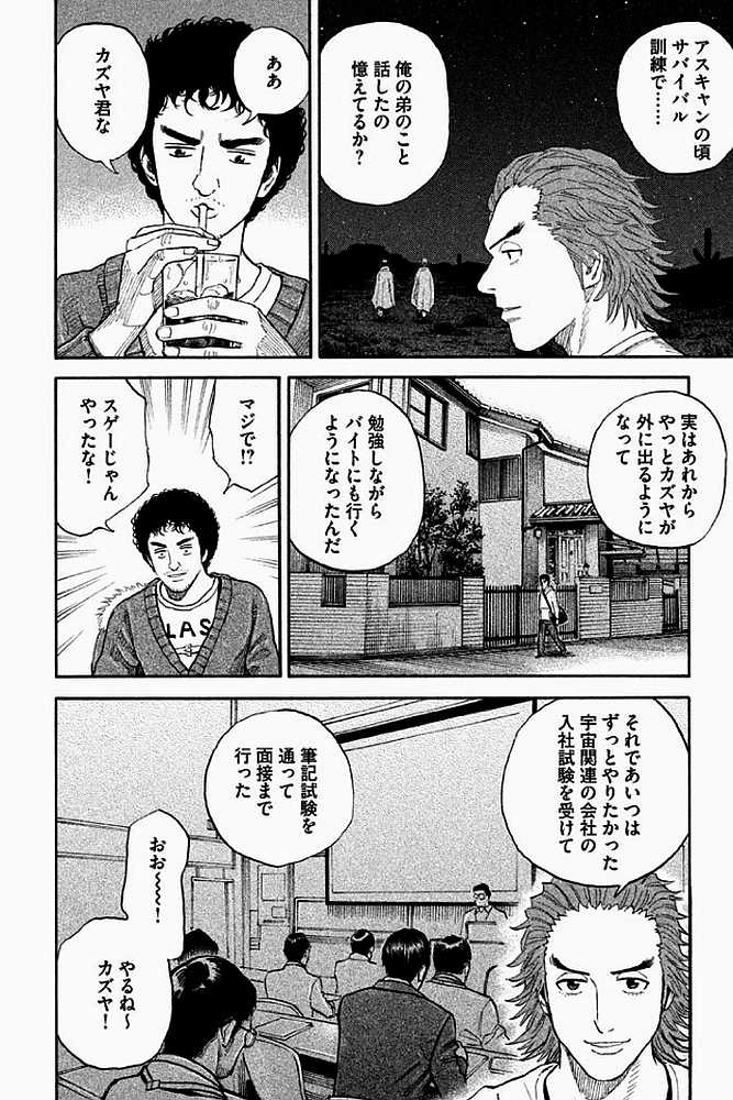 宇宙兄弟 - raw - 第179-187話 - https://jppp.mangajikan.cc/jppp/05021245/c5kzsduj3jj.jpg