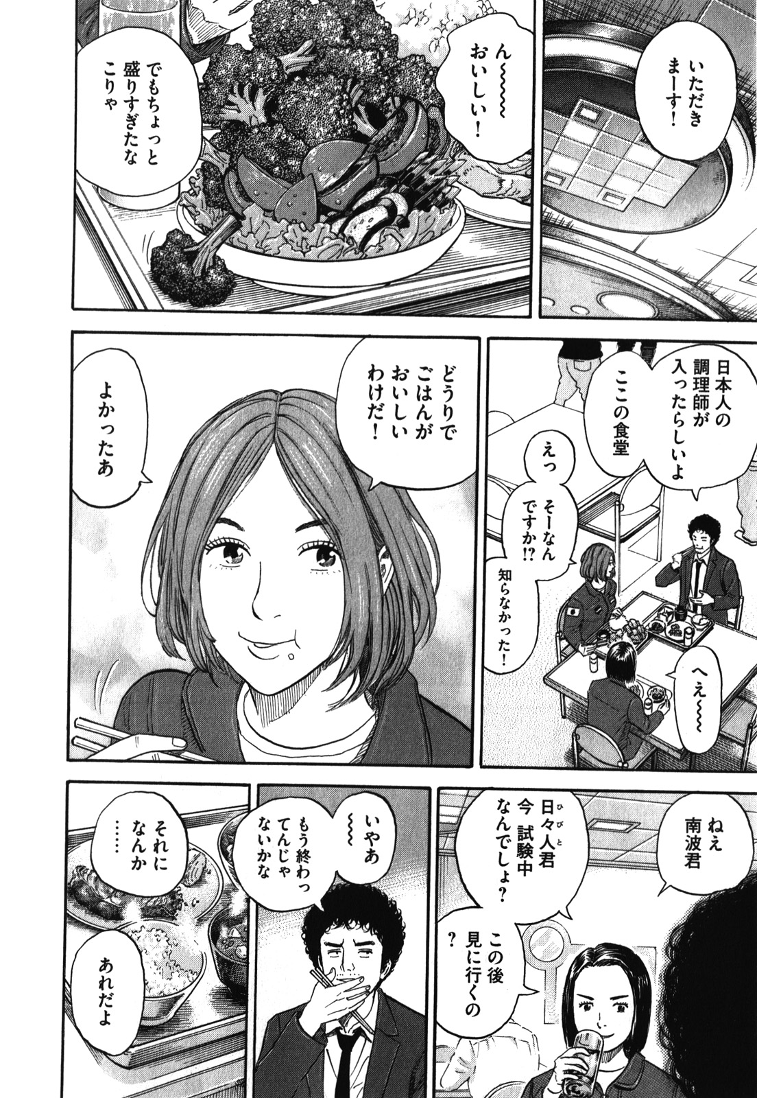 宇宙兄弟 - raw - 第170-178話 - https://jppp.mangajikan.cc/jppp/05021245/m2pmxeu1iqr.jpg