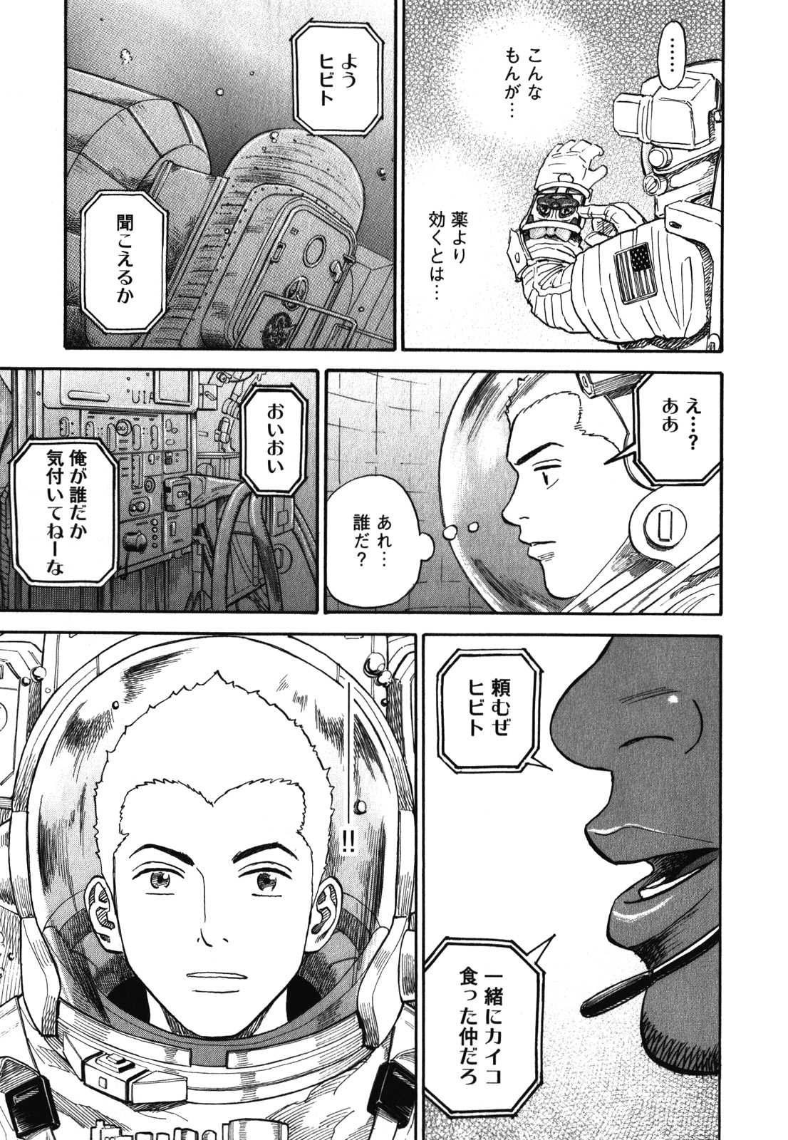 宇宙兄弟 - raw - 第170-178話 - https://jppp.mangajikan.cc/jppp/05021245/mc0xehqsafv.jpg