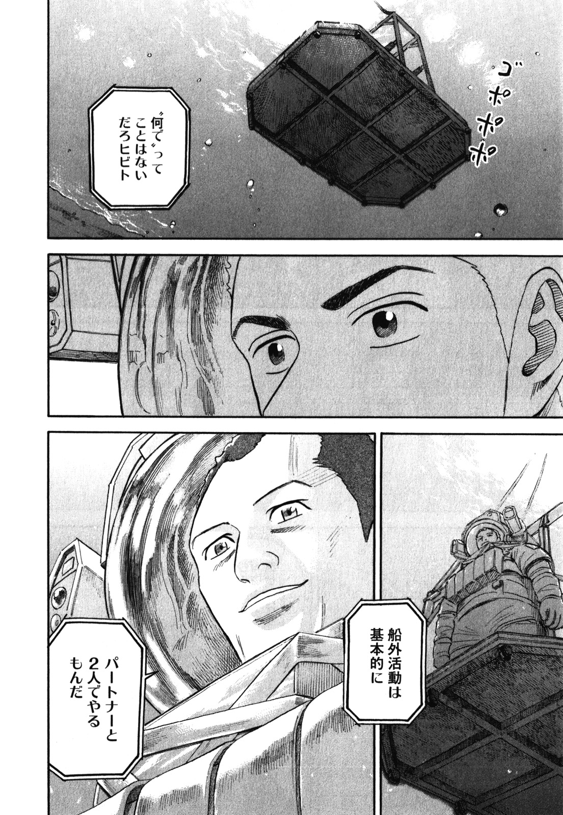 宇宙兄弟 - raw - 第170-178話 - https://jppp.mangajikan.cc/jppp/05021245/owqcsqpsi31.jpg