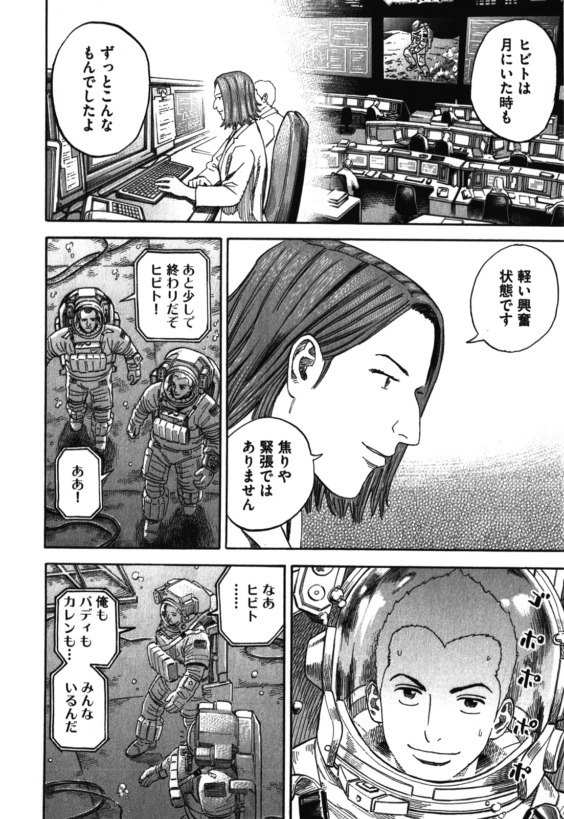 宇宙兄弟 - raw - 第170-178話 - https://jppp.mangajikan.cc/jppp/05021245/rkknw2uejkn.jpg