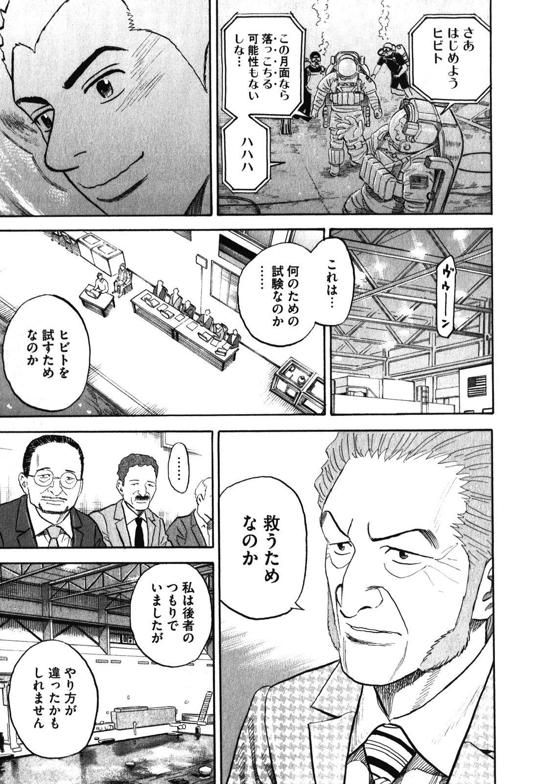 宇宙兄弟 - raw - 第170-178話 - https://jppp.mangajikan.cc/jppp/05021245/swqedvsajn3.jpg