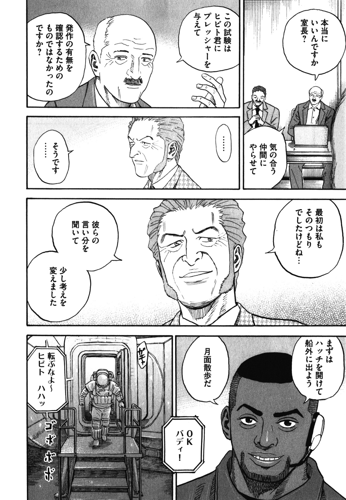 宇宙兄弟 - raw - 第170-178話 - https://jppp.mangajikan.cc/jppp/05021245/y5igc05x0p5.jpg