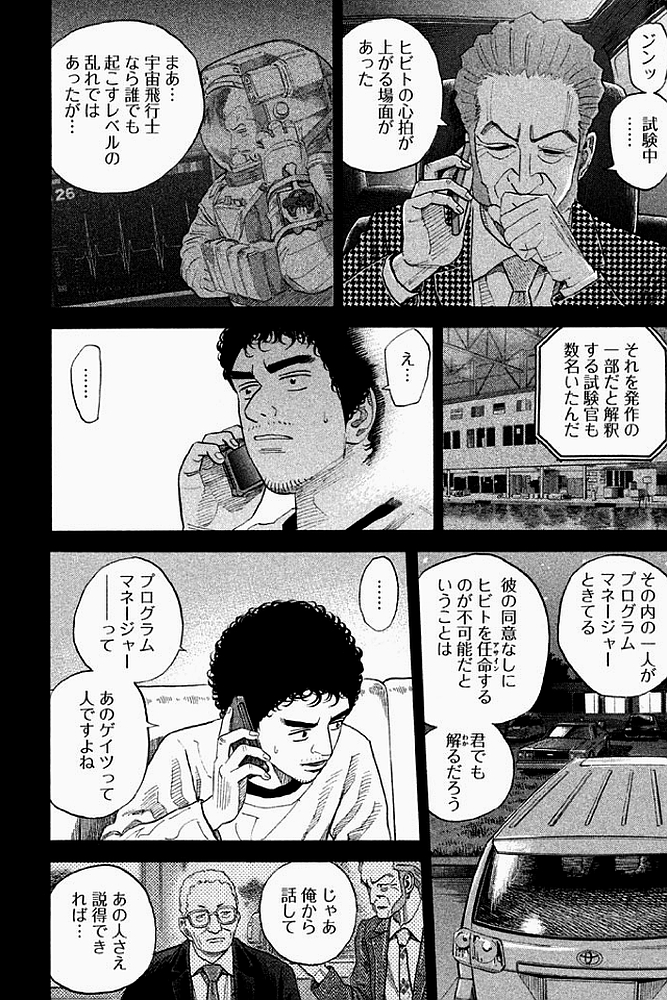 宇宙兄弟 - raw - 第179-187話 - https://jppp.mangajikan.cc/jppp/05021245/zkja1bbceus.jpg
