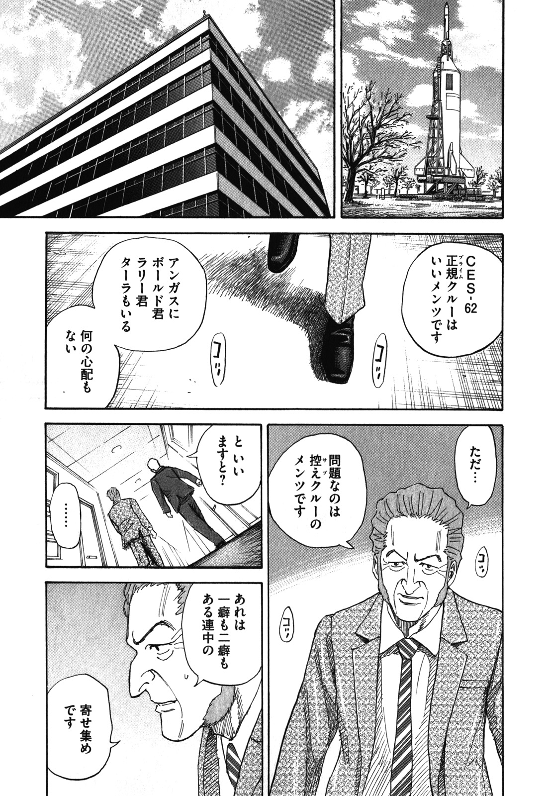 宇宙兄弟 - raw - 第170-178話 - https://jppp.mangajikan.cc/jppp/05021246/0gbdrsfsiwg.jpg
