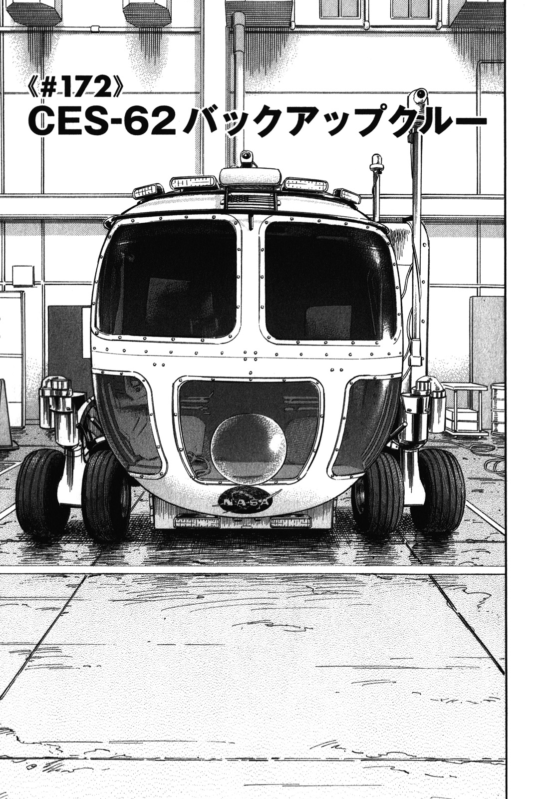 宇宙兄弟 - raw - 第170-178話 - https://jppp.mangajikan.cc/jppp/05021246/3vqvbeqtica.jpg