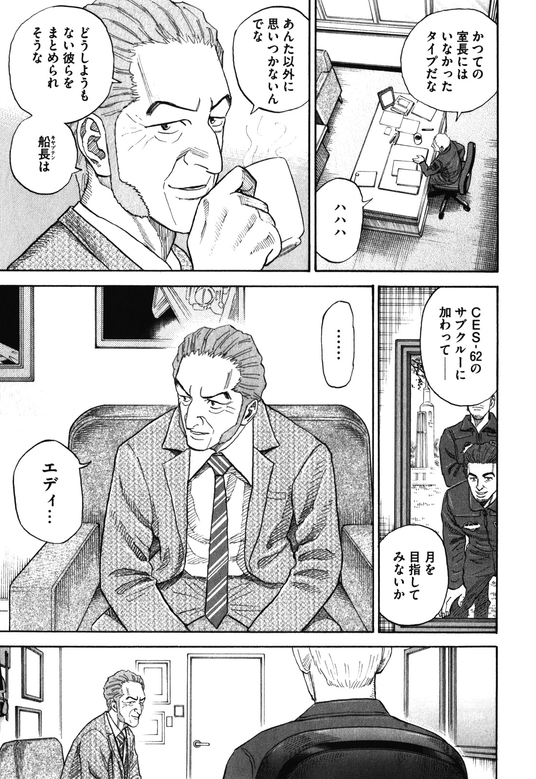 宇宙兄弟 - raw - 第170-178話 - https://jppp.mangajikan.cc/jppp/05021246/4h5kze52wjw.jpg