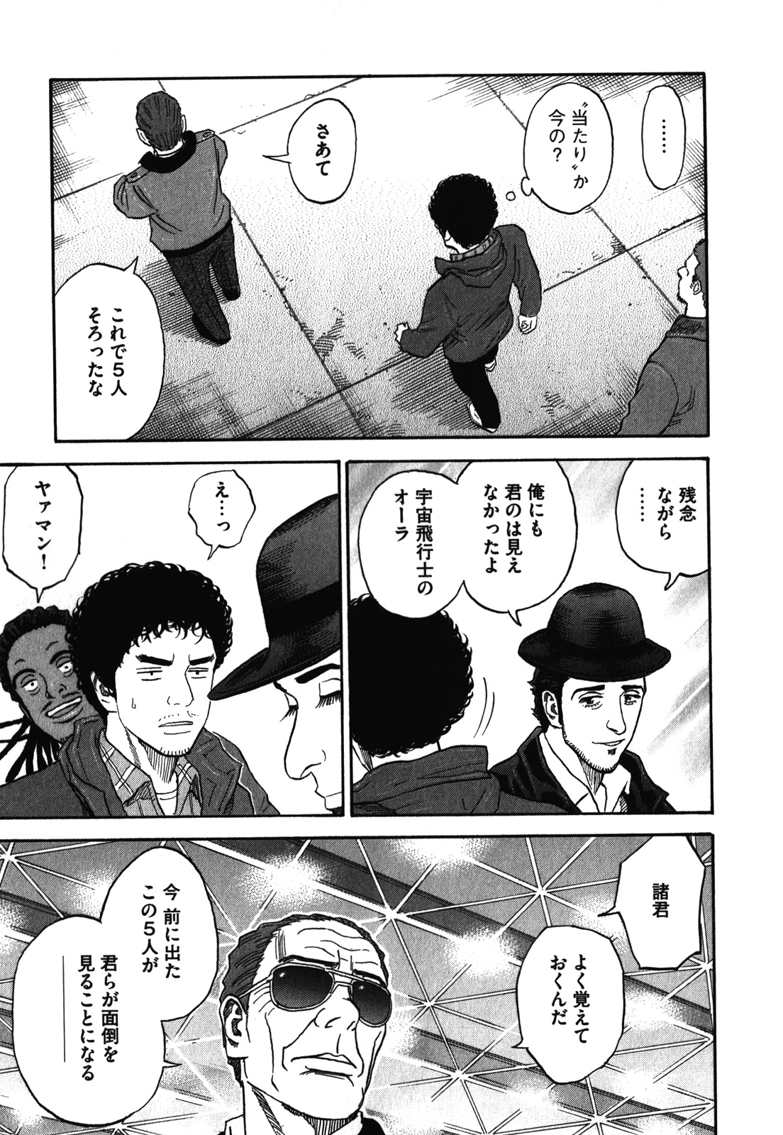 宇宙兄弟 - raw - 第170-178話 - https://jppp.mangajikan.cc/jppp/05021246/dhofazyhm32.jpg