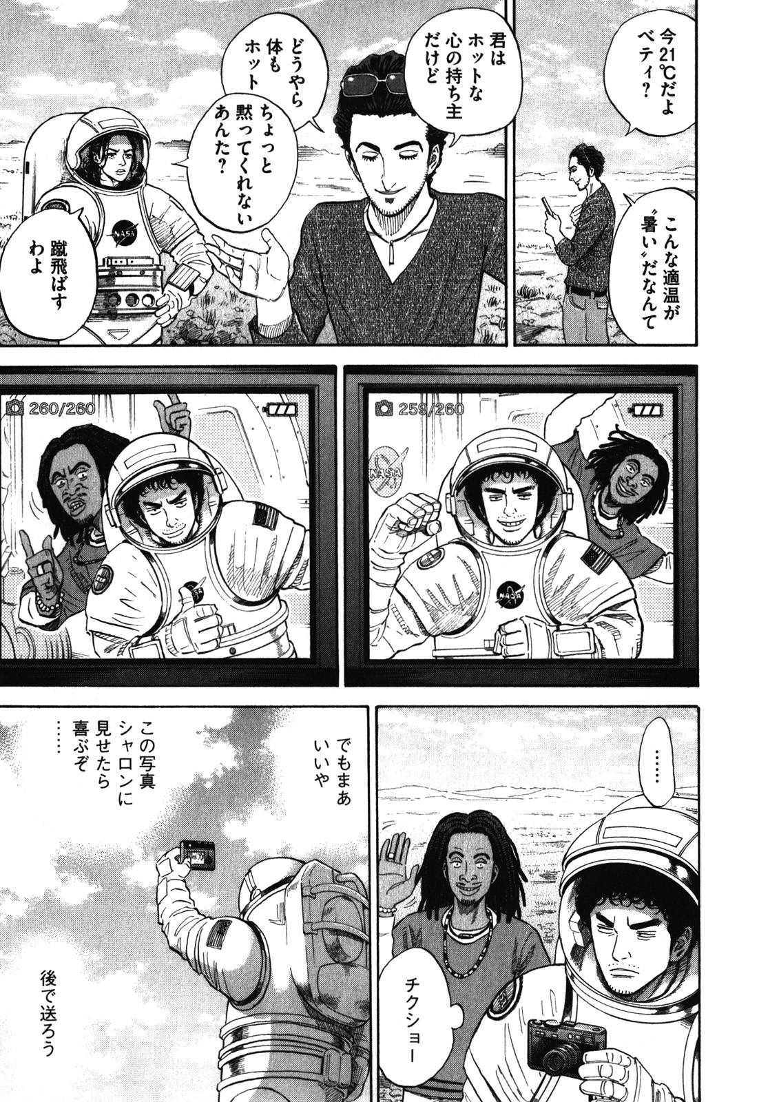 宇宙兄弟 - raw - 第170-178話 - https://jppp.mangajikan.cc/jppp/05021246/dsu4bc4ro01.jpg