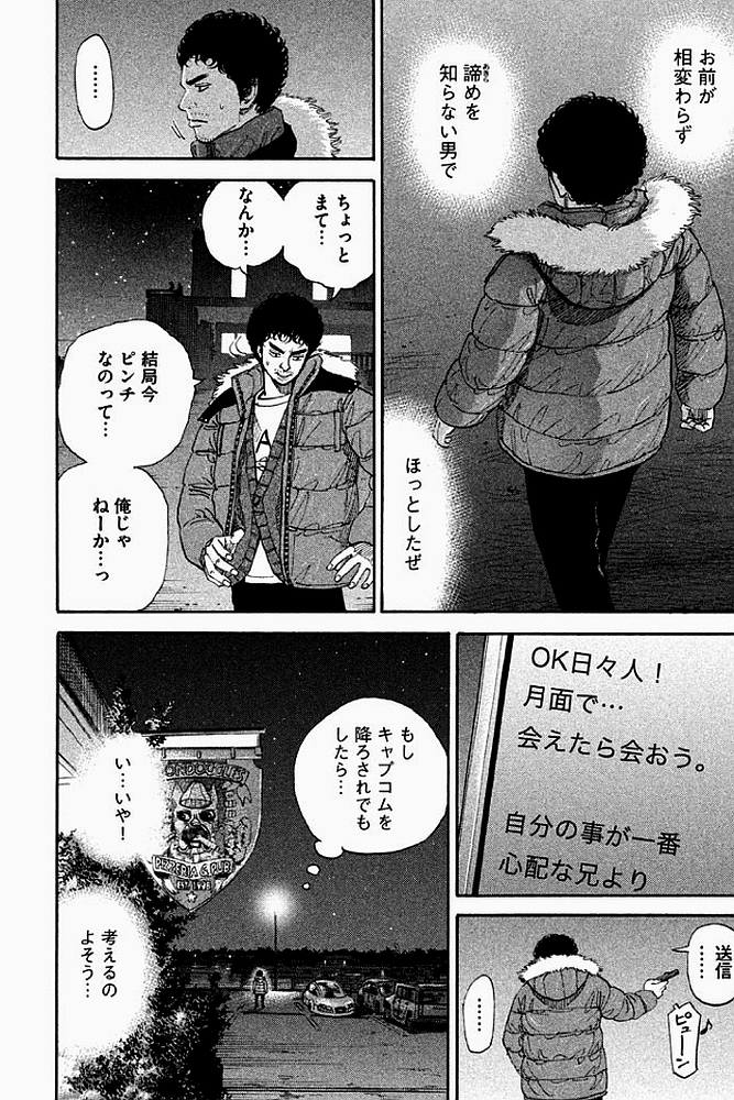宇宙兄弟 - raw - 第179-187話 - https://jppp.mangajikan.cc/jppp/05021246/errz30modky.jpg