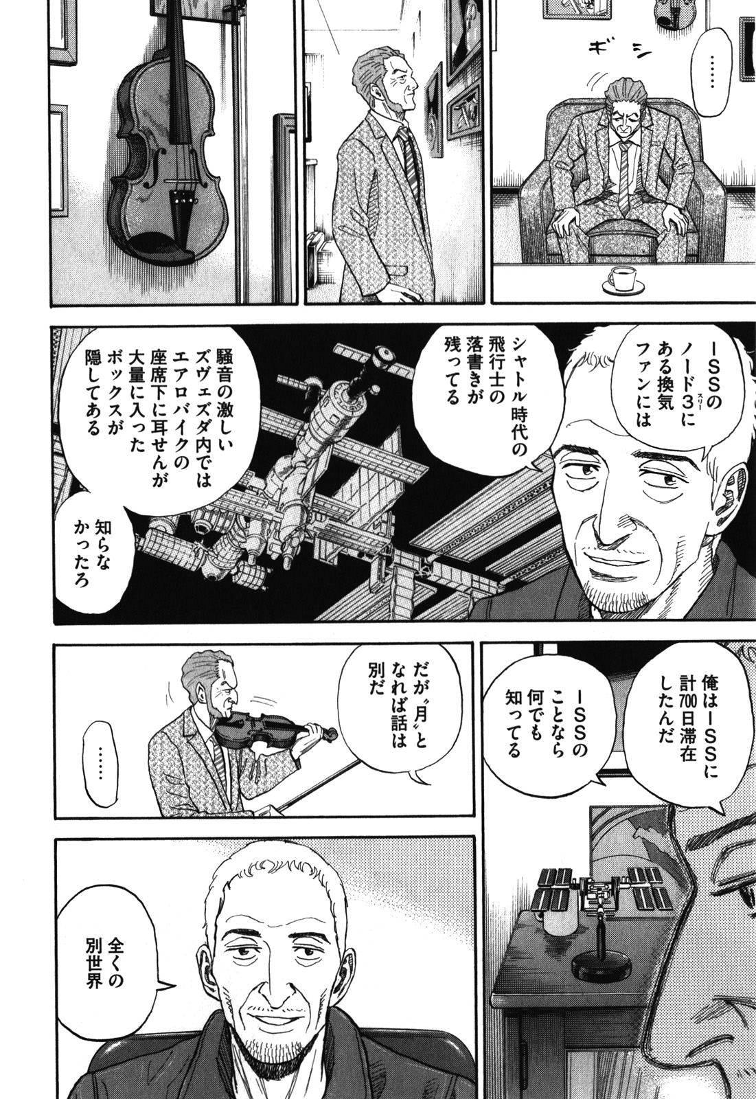 宇宙兄弟 - raw - 第170-178話 - https://jppp.mangajikan.cc/jppp/05021246/fdvabx31dwn.jpg