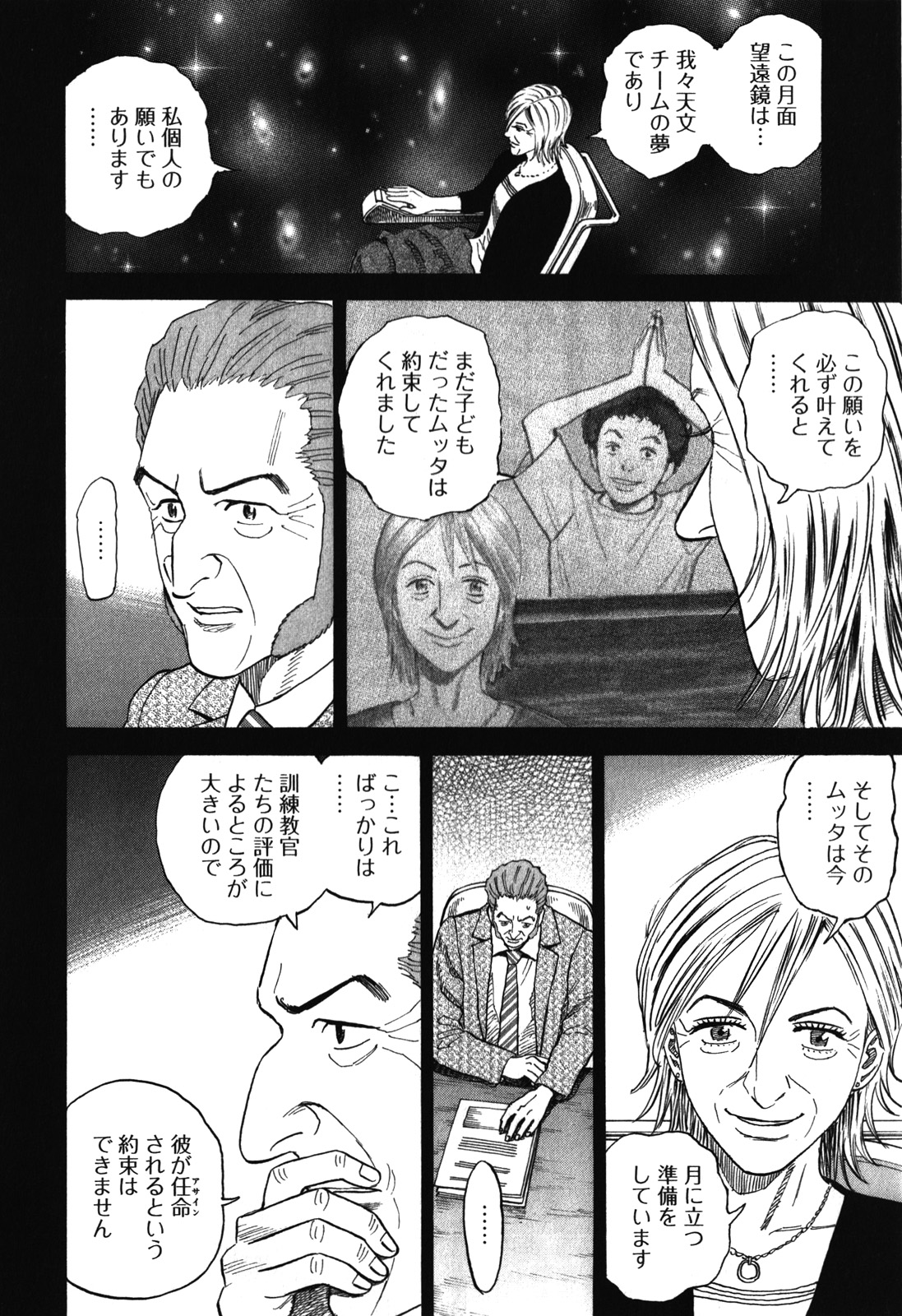 宇宙兄弟 - raw - 第170-178話 - https://jppp.mangajikan.cc/jppp/05021246/hhx23kyw4qt.jpg