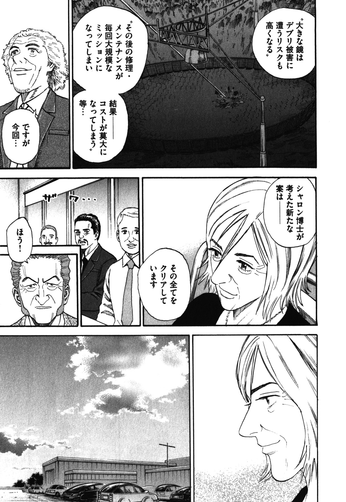 宇宙兄弟 - raw - 第170-178話 - https://jppp.mangajikan.cc/jppp/05021246/htvt5qy32dl.jpg