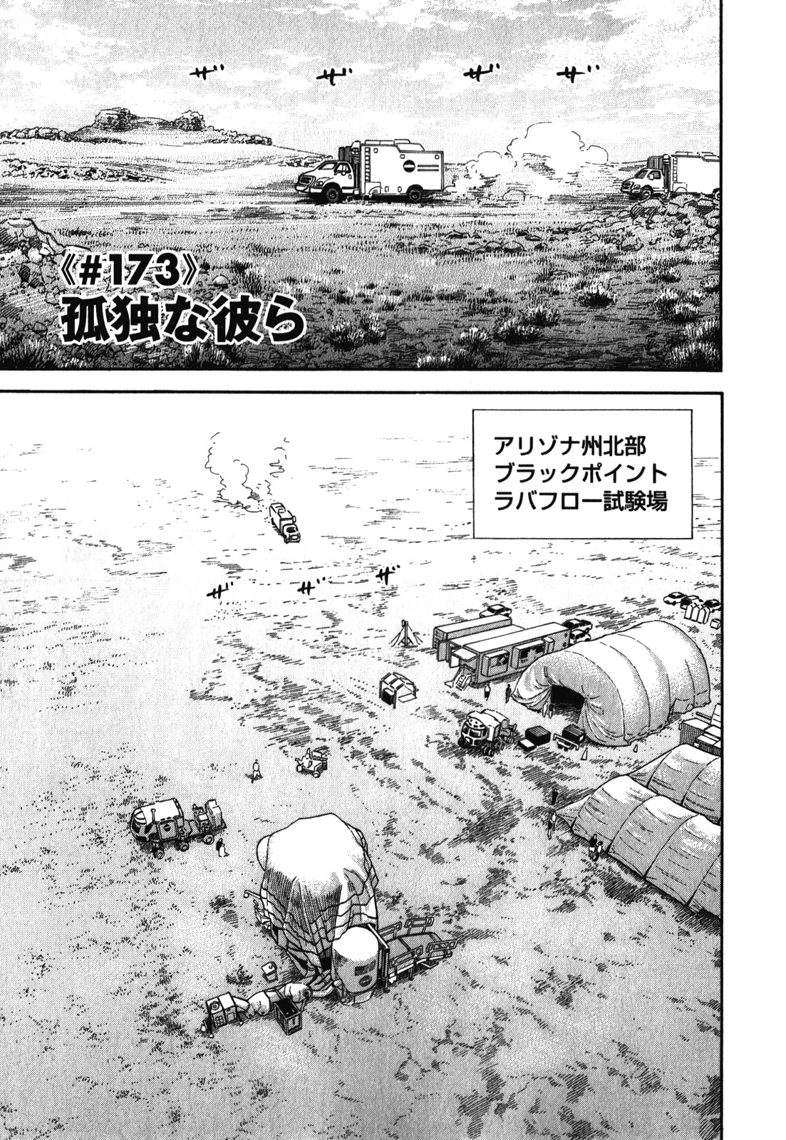 宇宙兄弟 - raw - 第170-178話 - https://jppp.mangajikan.cc/jppp/05021246/lykri2tohnb.jpg