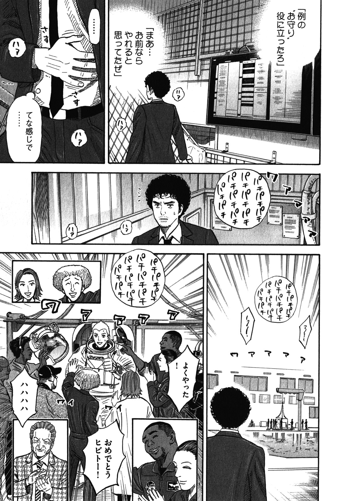 宇宙兄弟 - raw - 第170-178話 - https://jppp.mangajikan.cc/jppp/05021246/nwzn1heqaoy.jpg