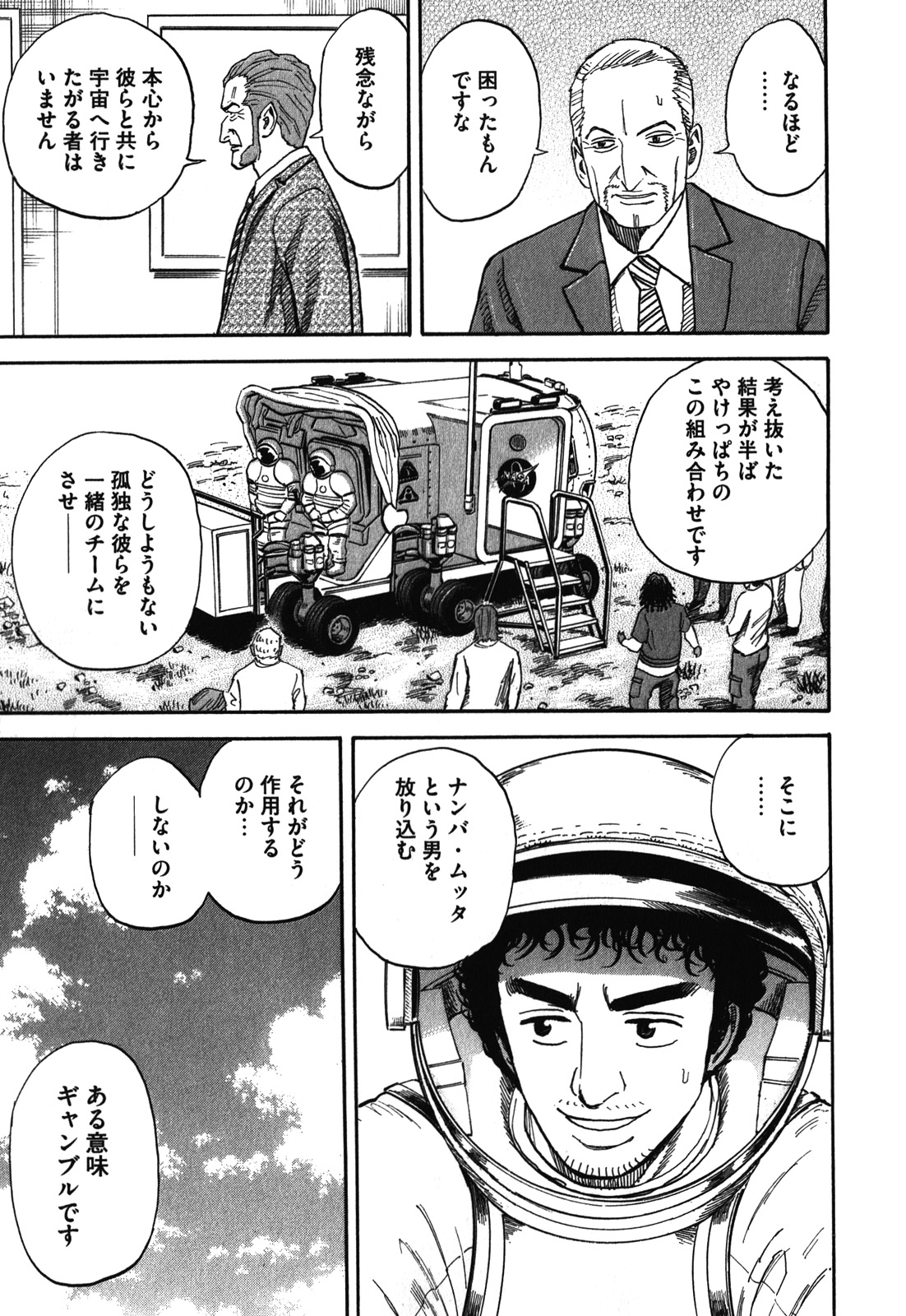 宇宙兄弟 - raw - 第170-178話 - https://jppp.mangajikan.cc/jppp/05021246/od4a1lshcoh.jpg