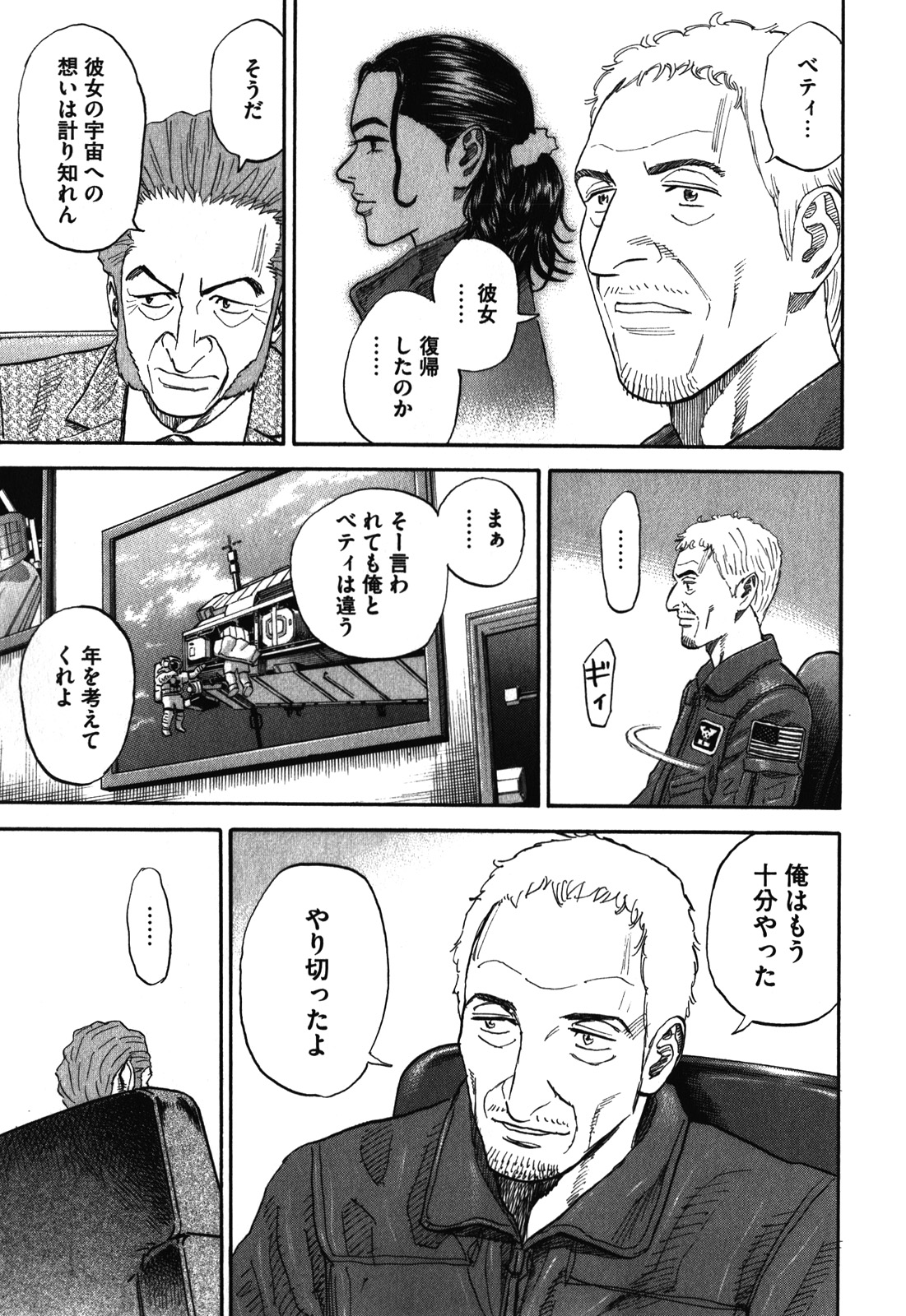 宇宙兄弟 - raw - 第170-178話 - https://jppp.mangajikan.cc/jppp/05021246/q2ppvmzwey5.jpg