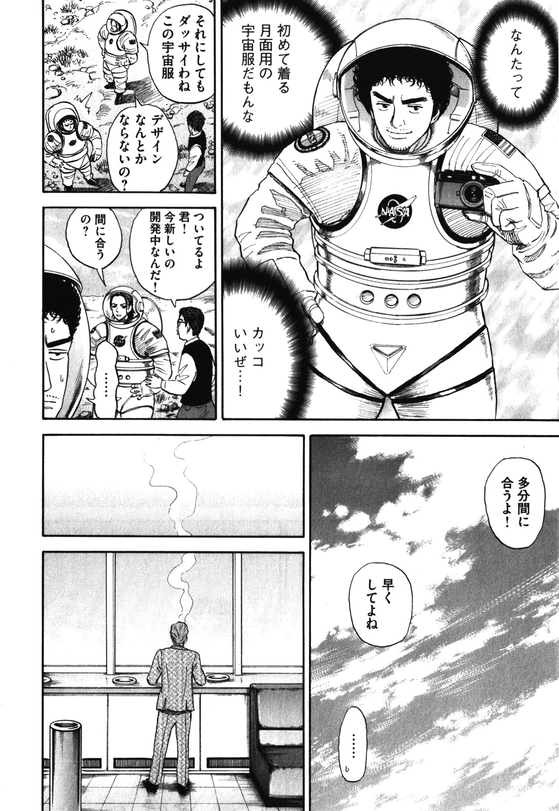 宇宙兄弟 - raw - 第170-178話 - https://jppp.mangajikan.cc/jppp/05021246/r43u2xsyxbt.jpg