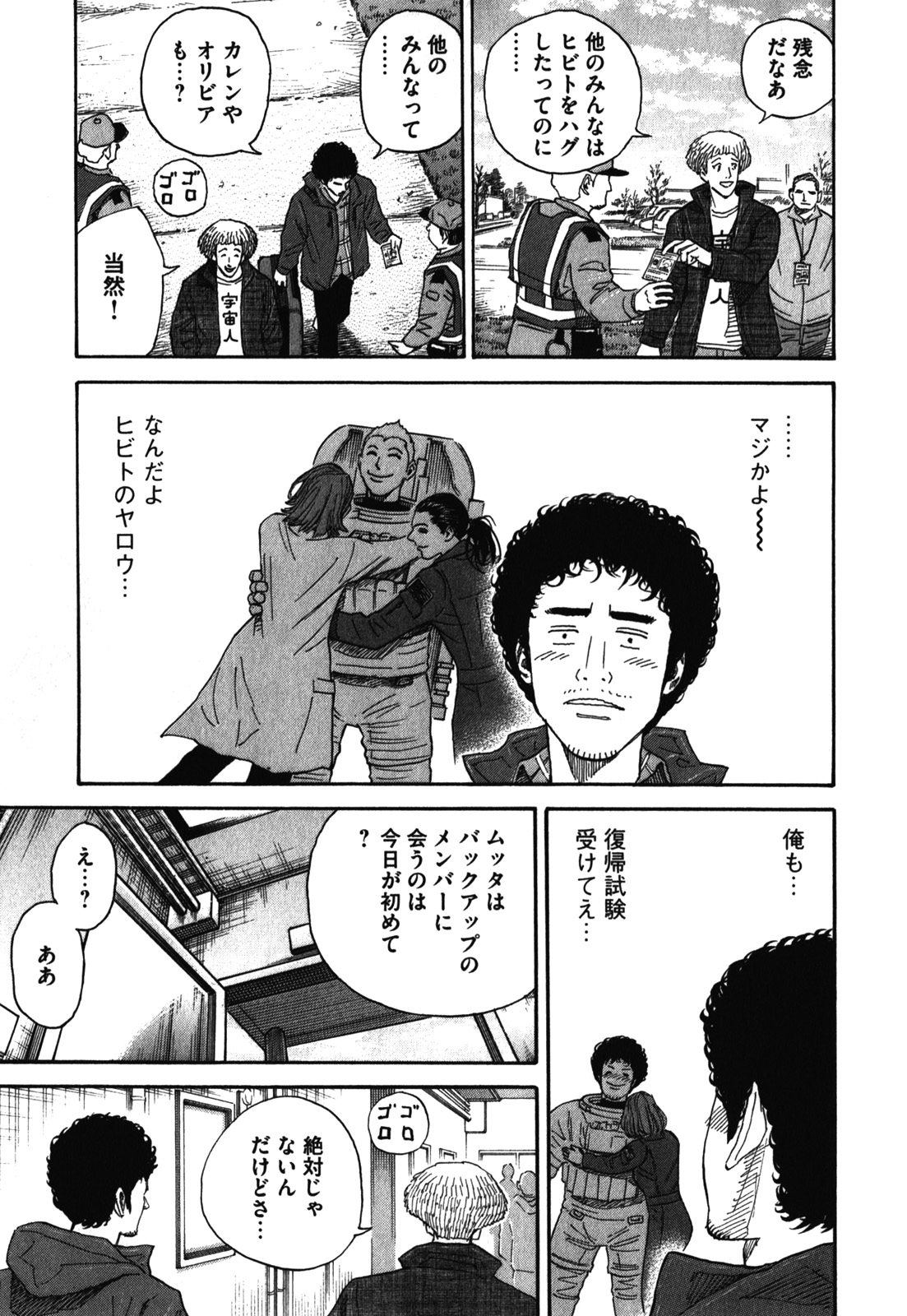 宇宙兄弟 - raw - 第170-178話 - https://jppp.mangajikan.cc/jppp/05021246/rq3rnknohzm.jpg