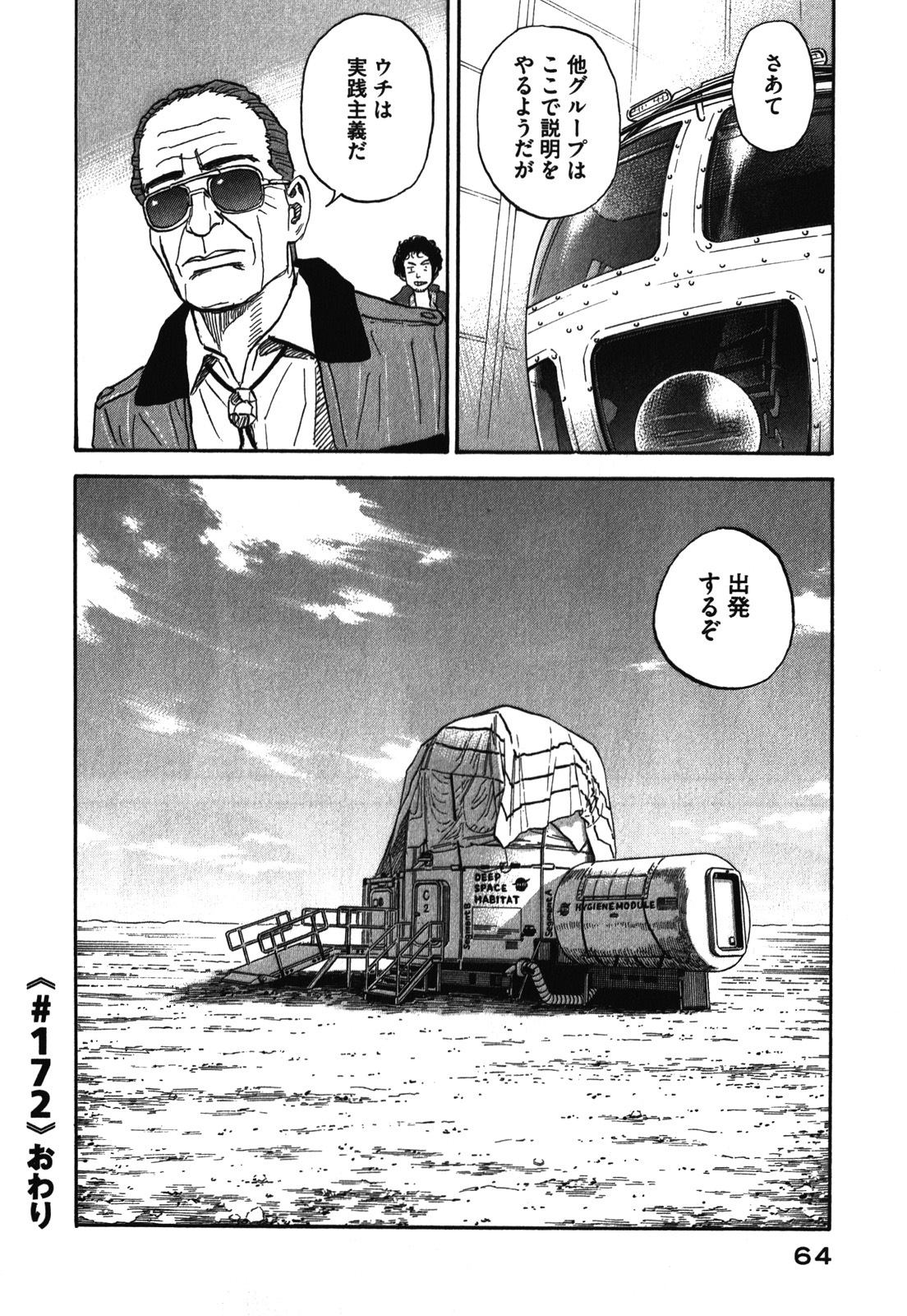 宇宙兄弟 - raw - 第170-178話 - https://jppp.mangajikan.cc/jppp/05021246/sh0enufm5ck.jpg