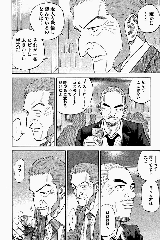 宇宙兄弟 - raw - 第179-187話 - https://jppp.mangajikan.cc/jppp/05021246/tfv4bin01o3.jpg