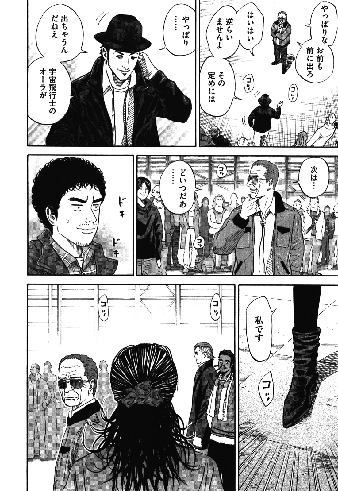 宇宙兄弟 - raw - 第170-178話 - https://jppp.mangajikan.cc/jppp/05021246/thfpy2uacwq.jpg