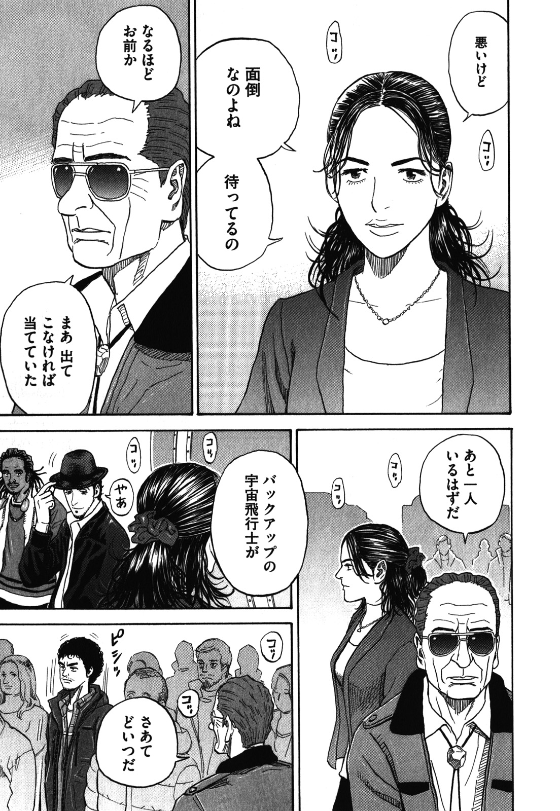 宇宙兄弟 - raw - 第170-178話 - https://jppp.mangajikan.cc/jppp/05021246/vcie5wei2jm.jpg