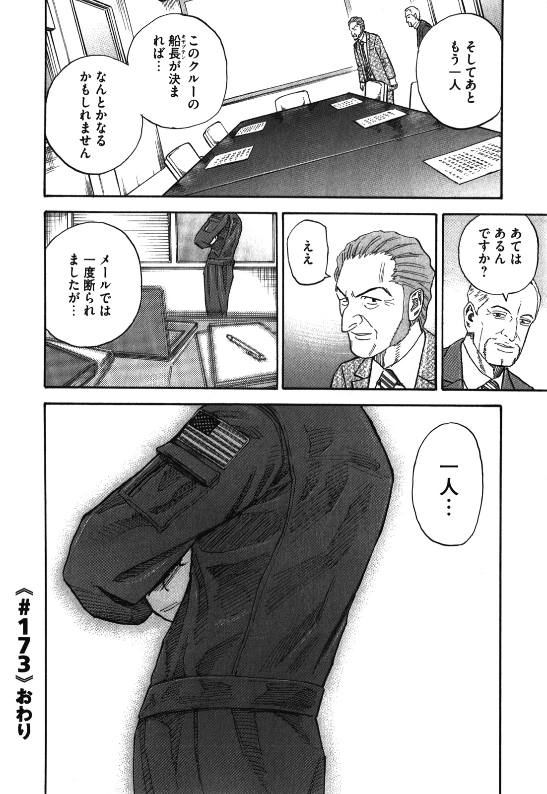 宇宙兄弟 - raw - 第170-178話 - https://jppp.mangajikan.cc/jppp/05021246/vedr5n5sshm.jpg