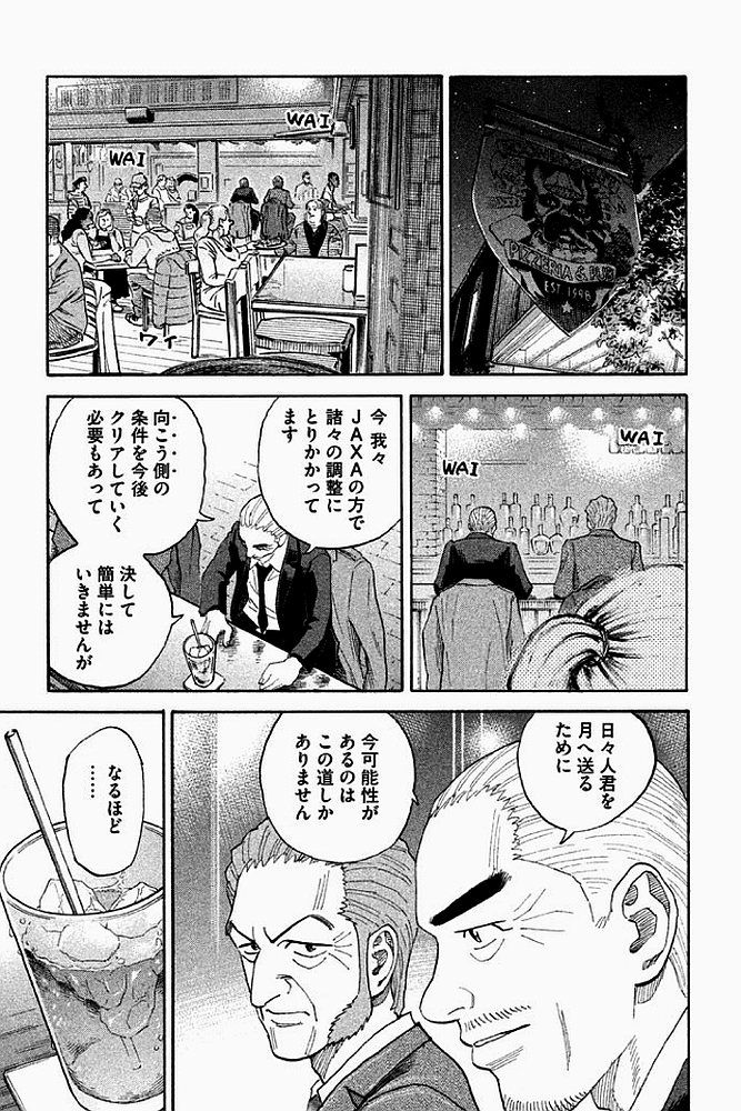 宇宙兄弟 - raw - 第179-187話 - https://jppp.mangajikan.cc/jppp/05021246/yrqf04ruyrv.jpg