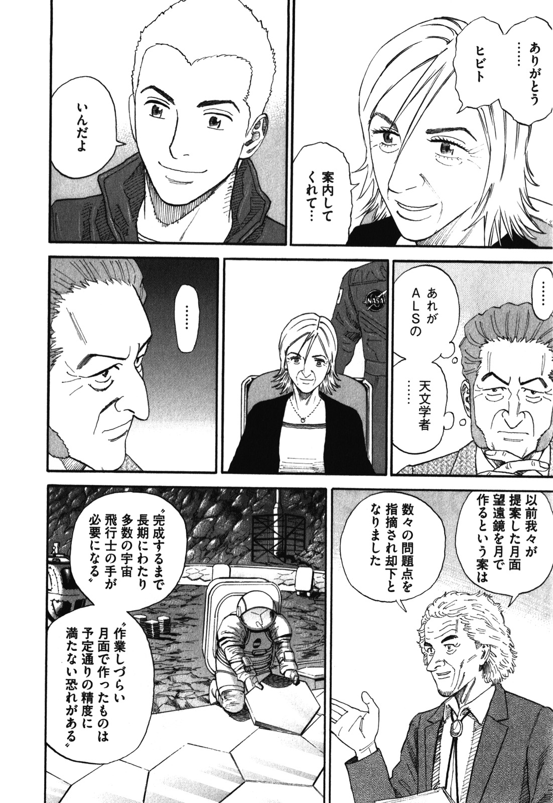 宇宙兄弟 - raw - 第170-178話 - https://jppp.mangajikan.cc/jppp/05021246/zwbt2wxs2yc.jpg