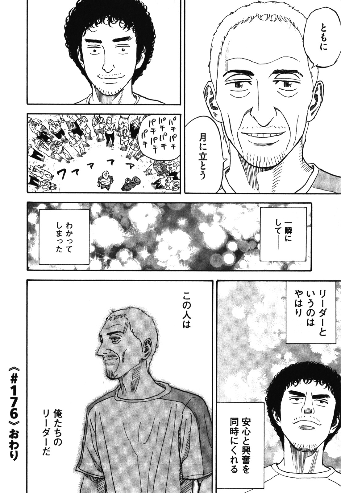 宇宙兄弟 - raw - 第170-178話 - https://jppp.mangajikan.cc/jppp/05021247/2hpxqiatnaj.jpg