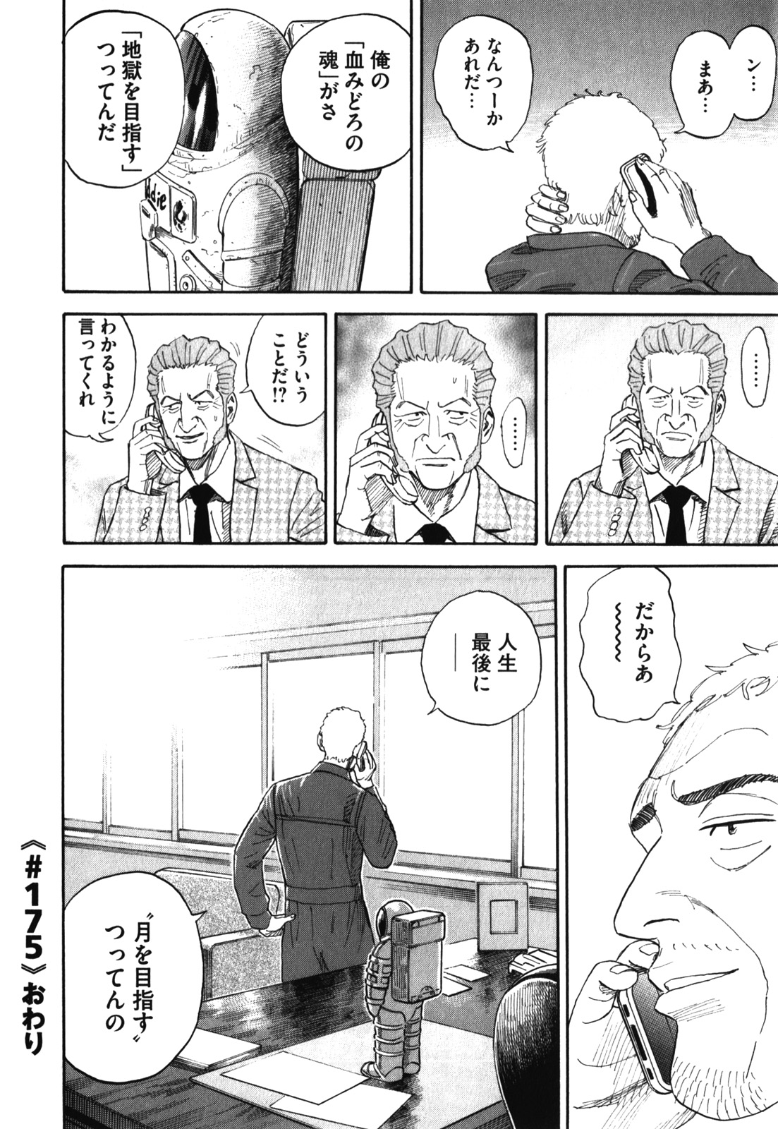 宇宙兄弟 - raw - 第170-178話 - https://jppp.mangajikan.cc/jppp/05021247/g0mzk4qrd4y.jpg