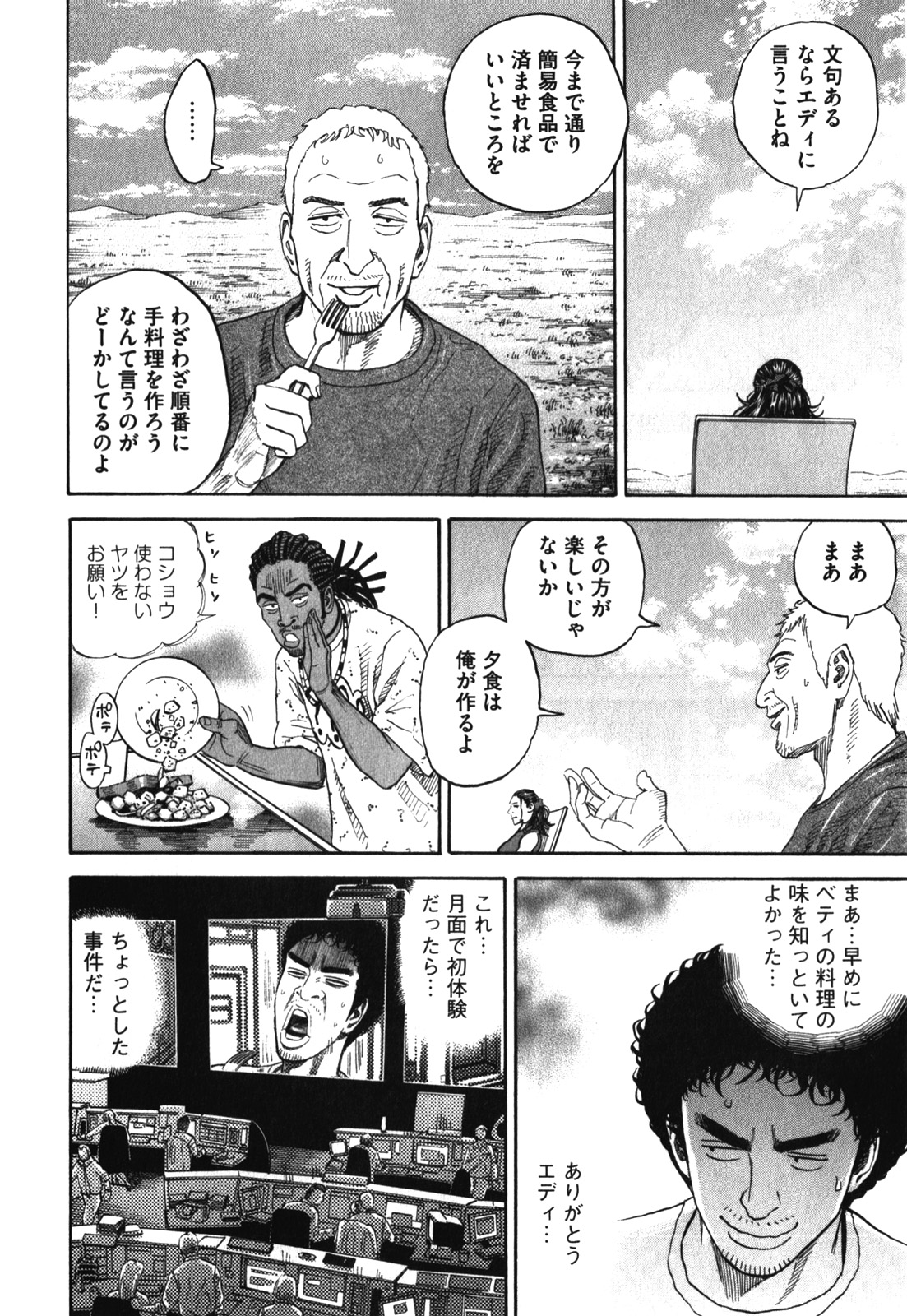 宇宙兄弟 - raw - 第170-178話 - https://jppp.mangajikan.cc/jppp/05021247/kbgee4m0a1n.jpg
