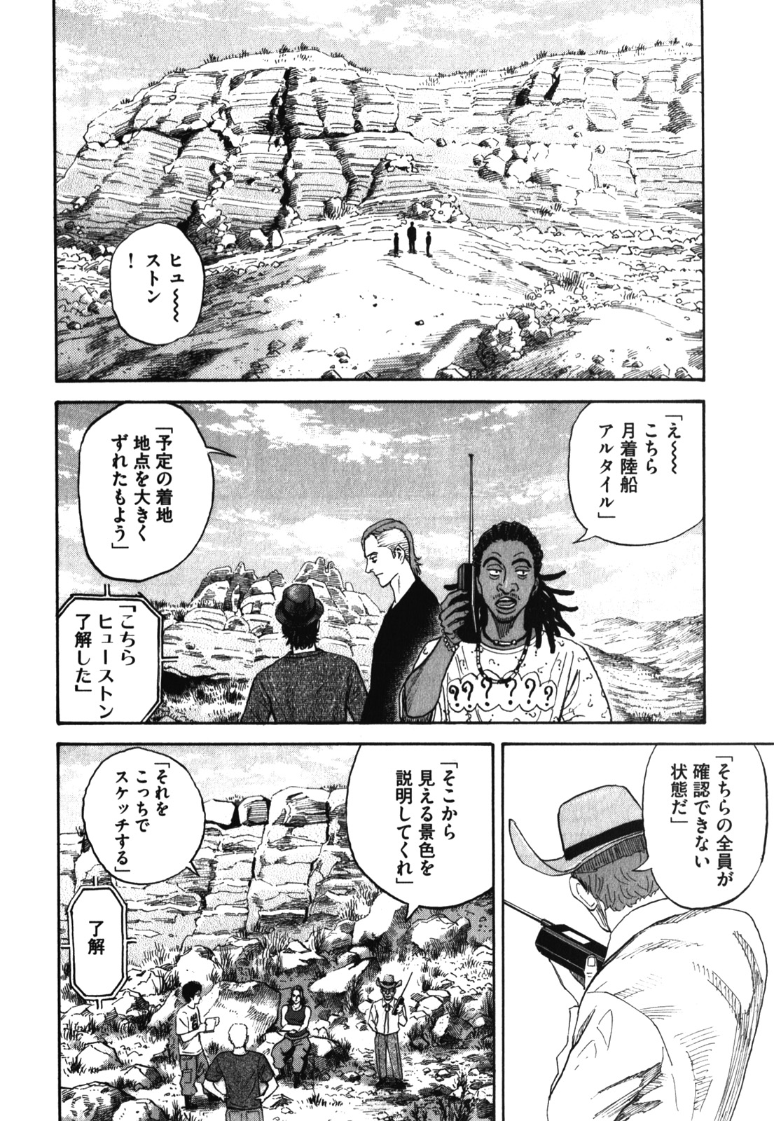 宇宙兄弟 - raw - 第170-178話 - https://jppp.mangajikan.cc/jppp/05021247/odnrl4lwhis.jpg