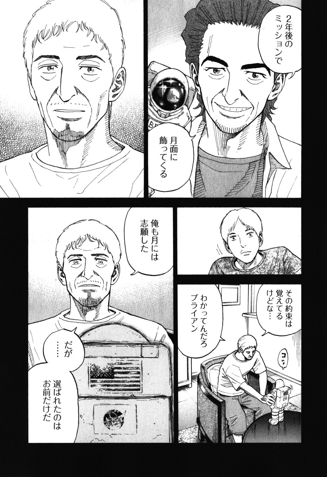 宇宙兄弟 - raw - 第170-178話 - https://jppp.mangajikan.cc/jppp/05021247/sisuqjjuk12.jpg