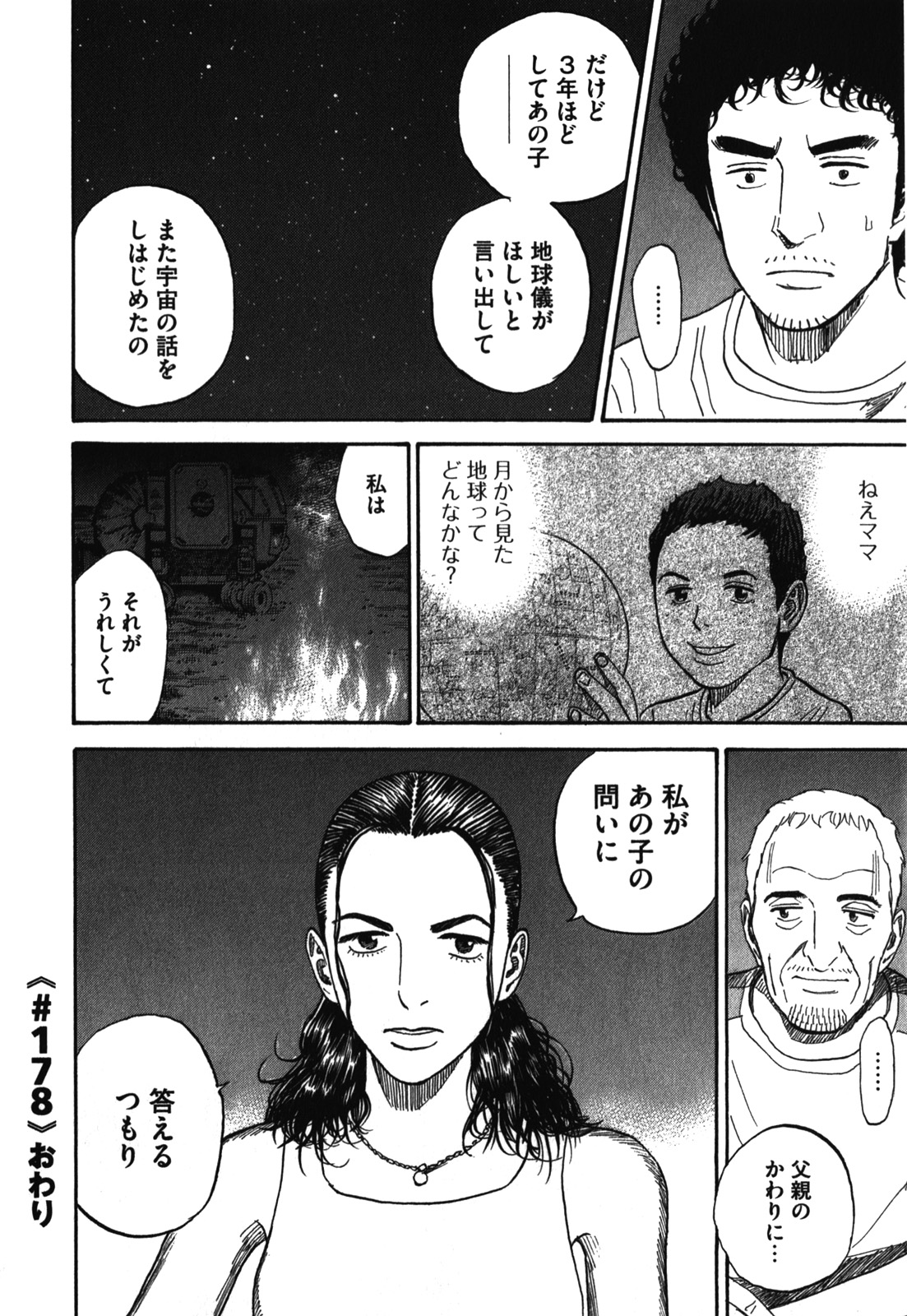 宇宙兄弟 - raw - 第170-178話 - https://jppp.mangajikan.cc/jppp/05021248/5s3gxxpjqf1.jpg