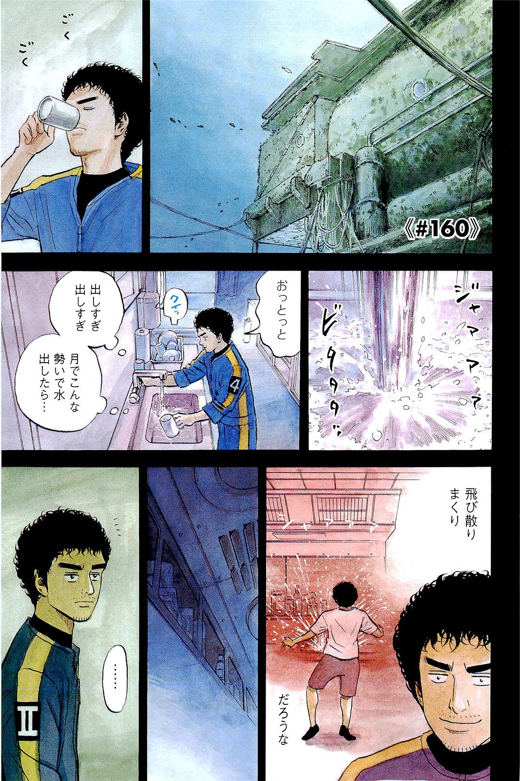 宇宙兄弟 - raw - 第160-169話 - https://jppp.mangajikan.cc/jppp/05021249/swsynwvbw0m.jpg