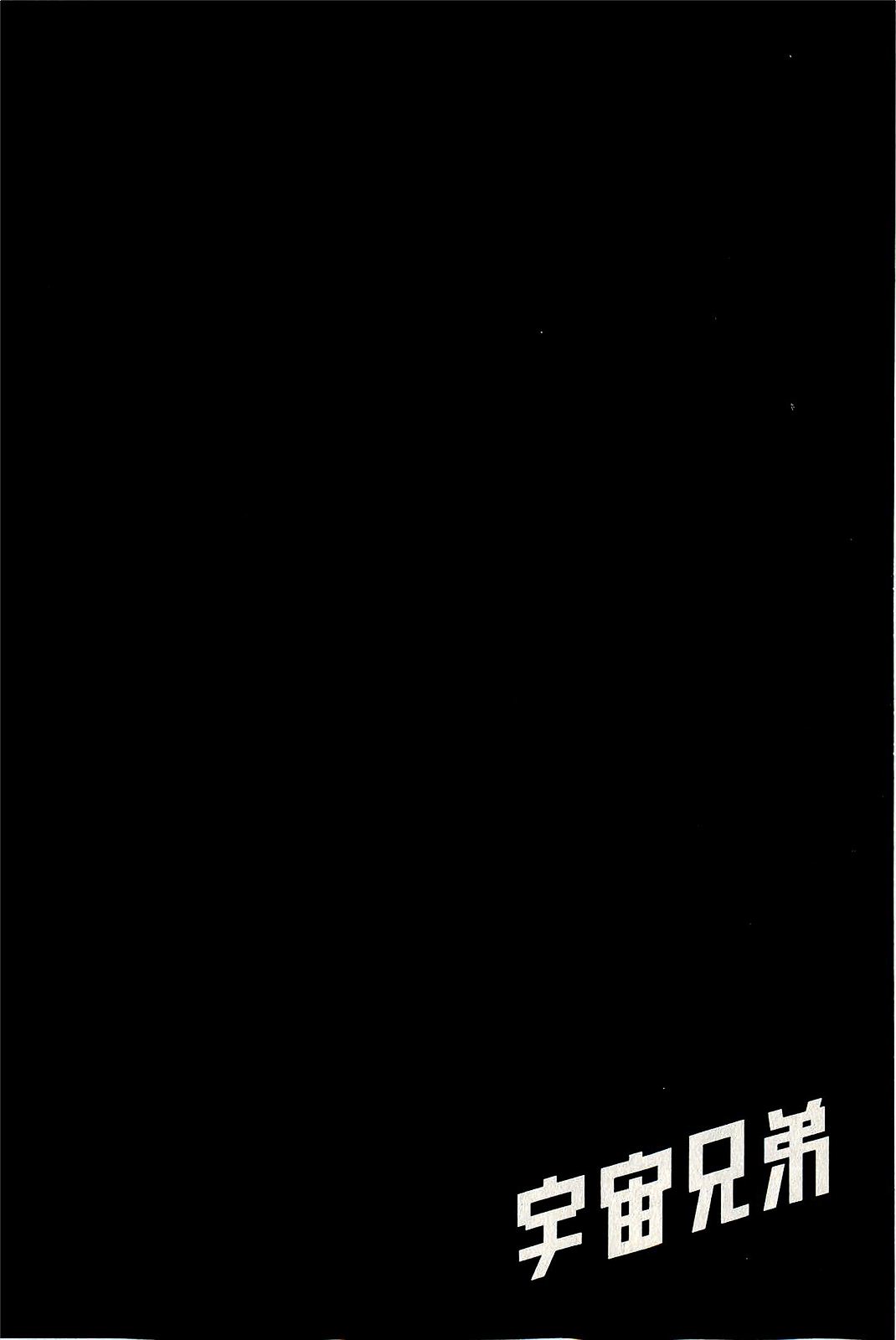 宇宙兄弟 - raw - 第160-169話 - https://jppp.mangajikan.cc/jppp/05021250/0vzhu1ybyfc.jpg