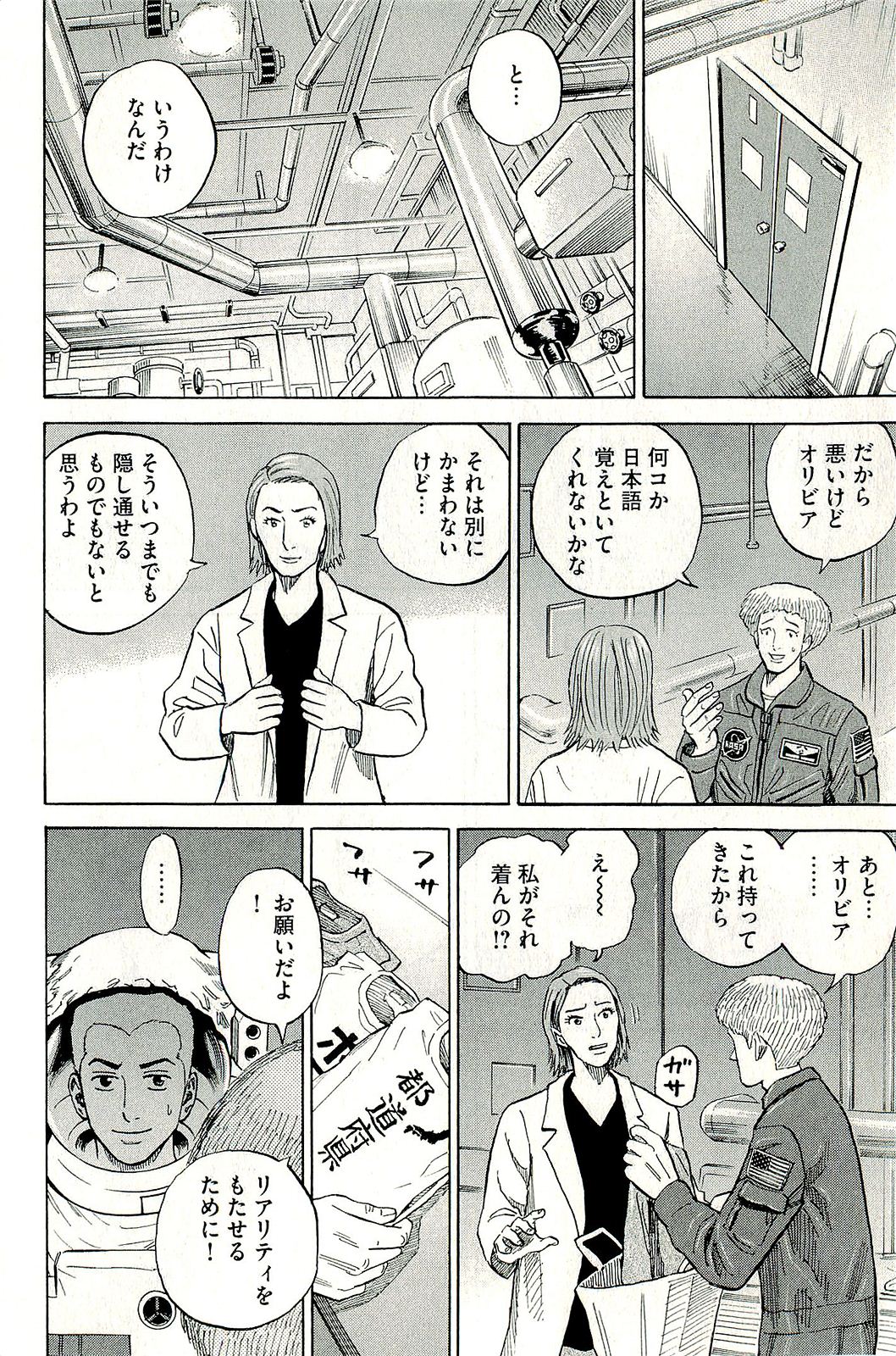 宇宙兄弟 - raw - 第160-169話 - https://jppp.mangajikan.cc/jppp/05021250/5ysevhiv2zi.jpg