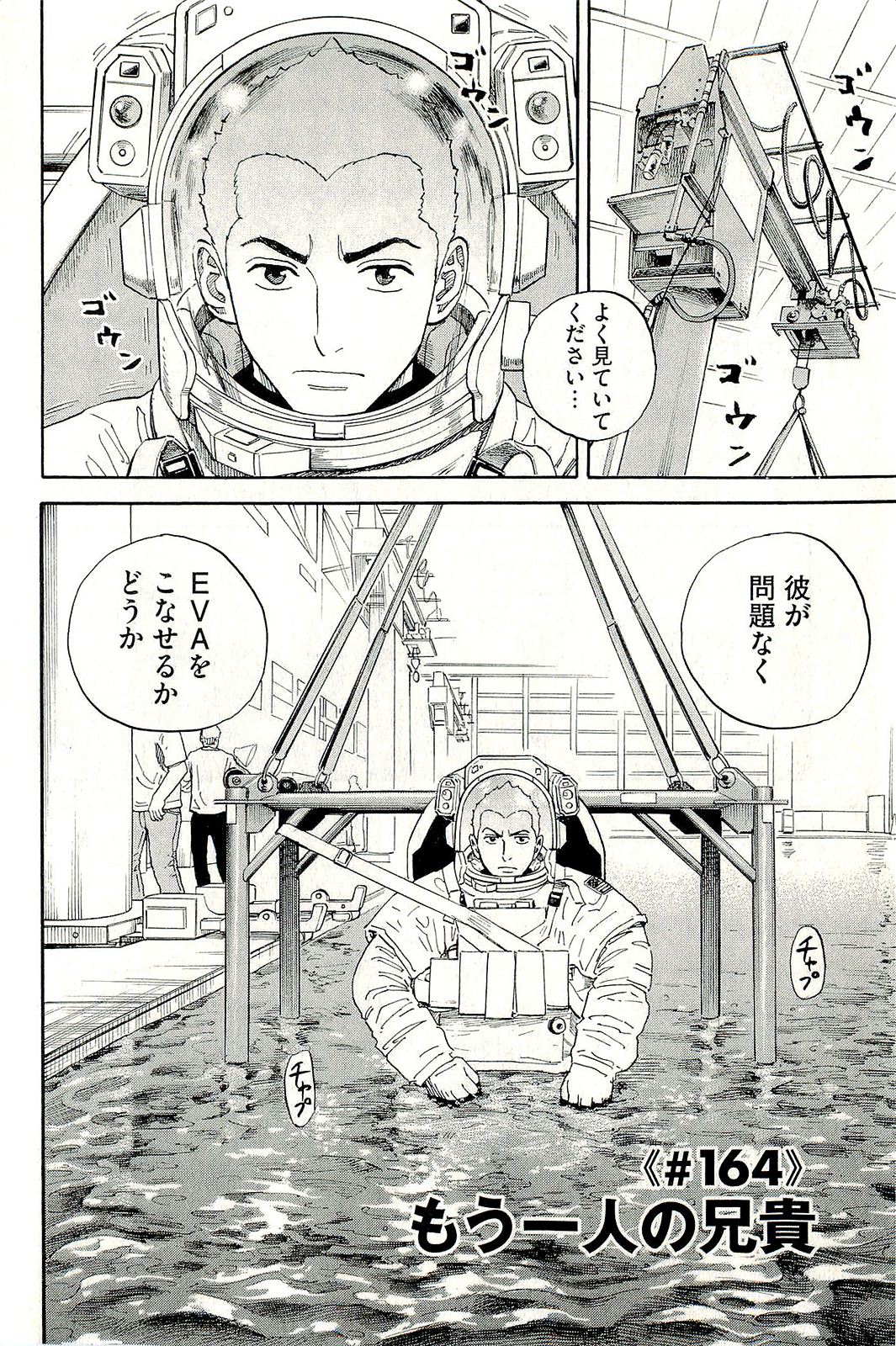 宇宙兄弟 - raw - 第160-169話 - https://jppp.mangajikan.cc/jppp/05021250/bezcsxqidkk.jpg