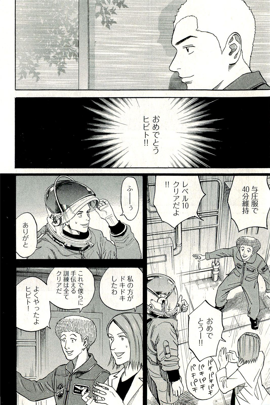 宇宙兄弟 - raw - 第160-169話 - https://jppp.mangajikan.cc/jppp/05021250/l4v1vrrgklt.jpg