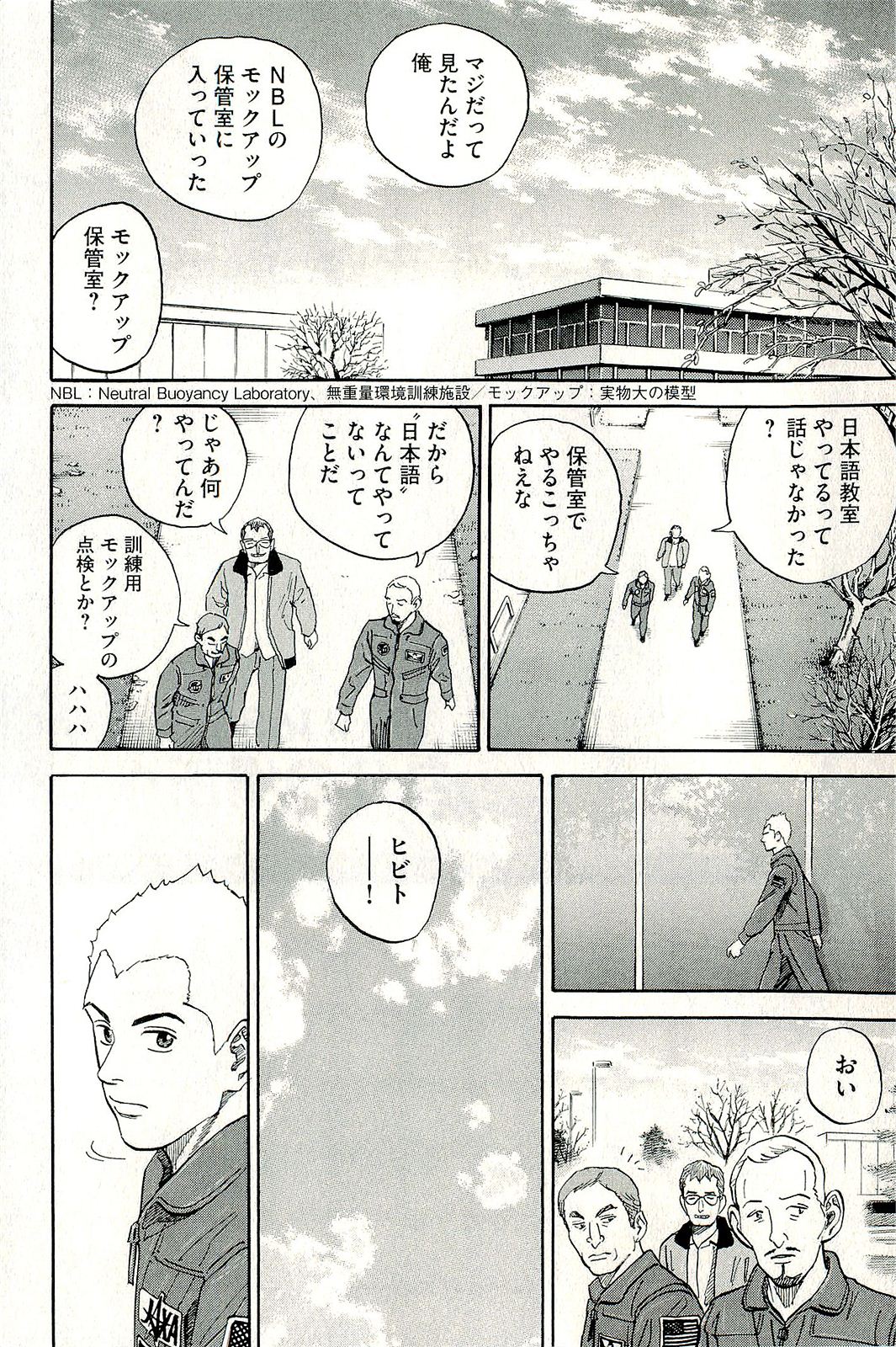 宇宙兄弟 - raw - 第160-169話 - https://jppp.mangajikan.cc/jppp/05021250/moq4vl2pxc0.jpg