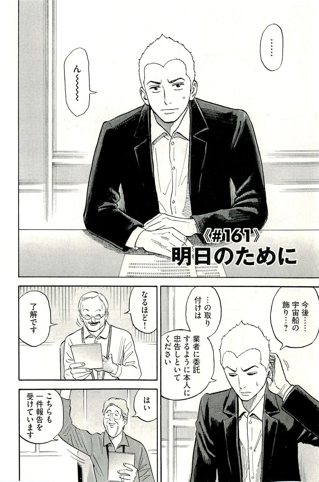 宇宙兄弟 - raw - 第160-169話 - https://jppp.mangajikan.cc/jppp/05021250/qukgs5tdyew.jpg