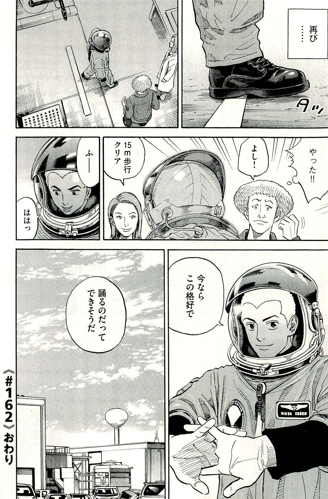宇宙兄弟 - raw - 第160-169話 - https://jppp.mangajikan.cc/jppp/05021250/rvqhqwp0xma.jpg