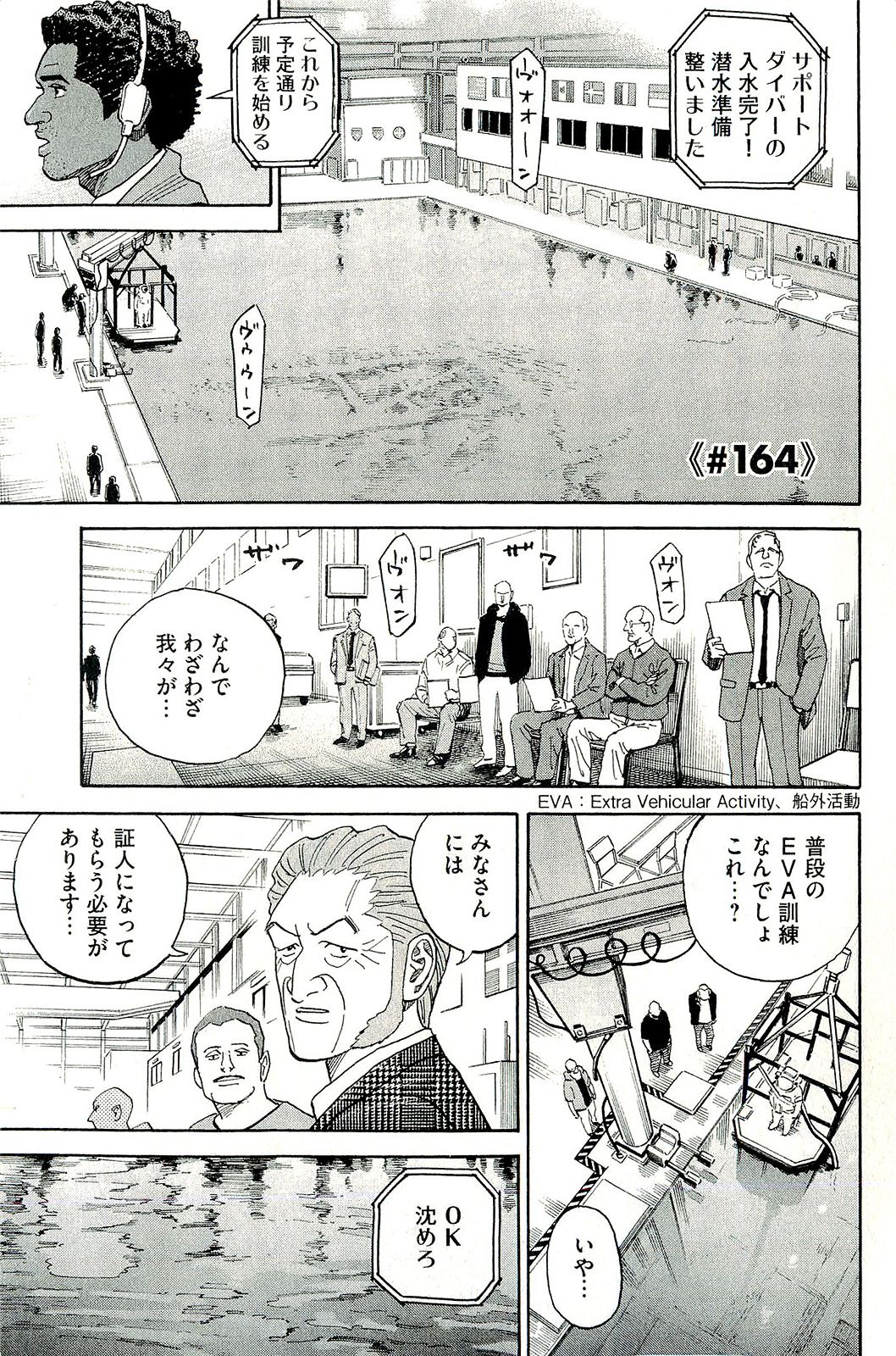 宇宙兄弟 - raw - 第160-169話 - https://jppp.mangajikan.cc/jppp/05021250/x5c3xqqr1ax.jpg