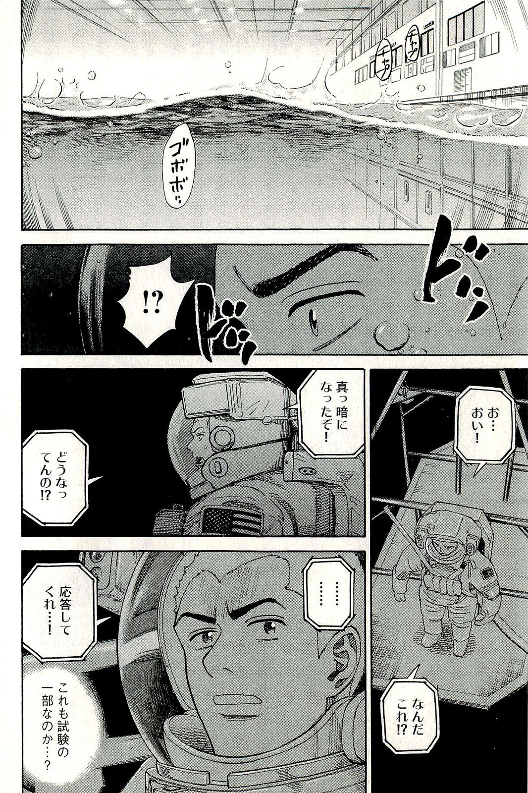 宇宙兄弟 - raw - 第160-169話 - https://jppp.mangajikan.cc/jppp/05021251/20xzrzetdzm.jpg