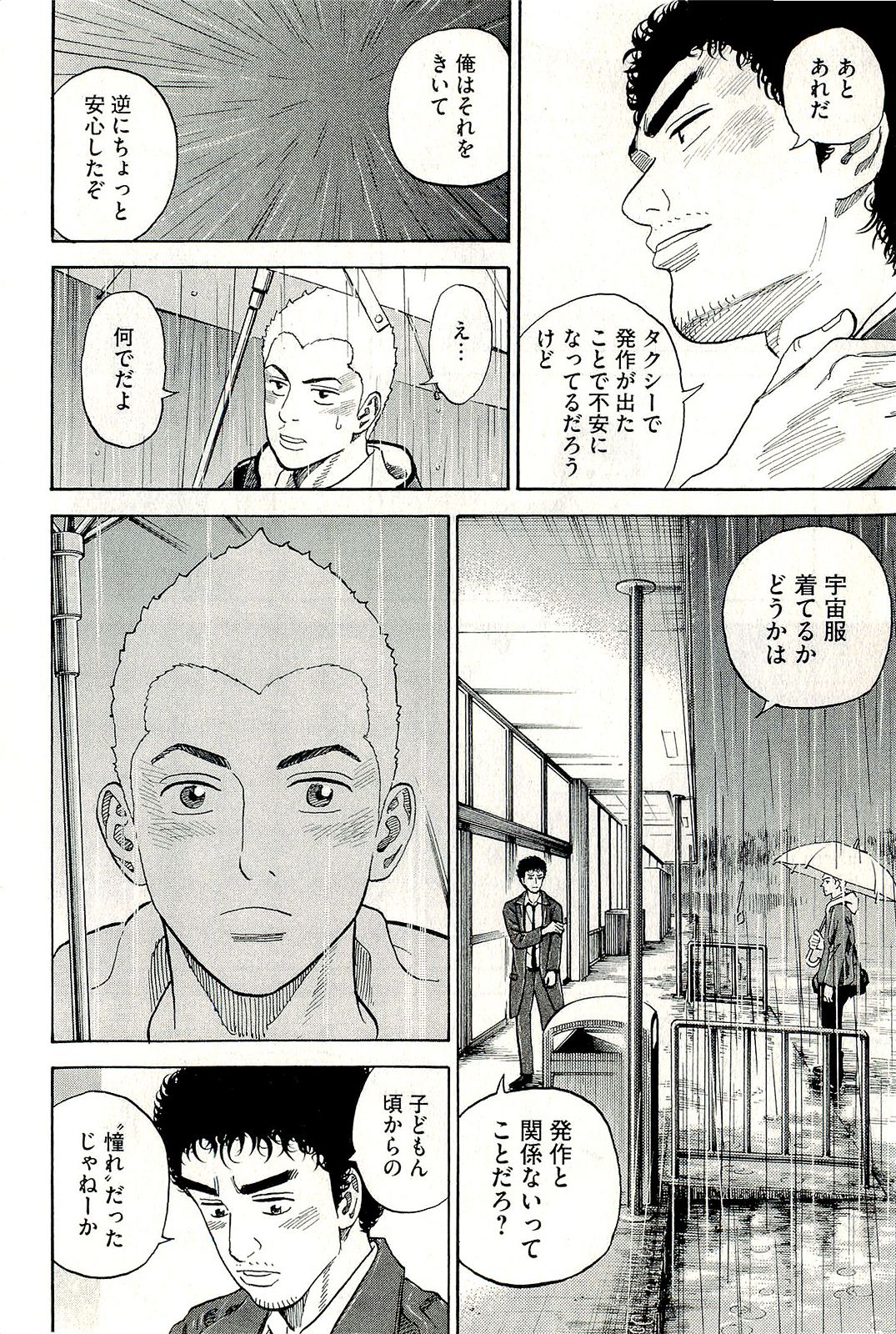 宇宙兄弟 - raw - 第160-169話 - https://jppp.mangajikan.cc/jppp/05021251/3l11i23xh3p.jpg