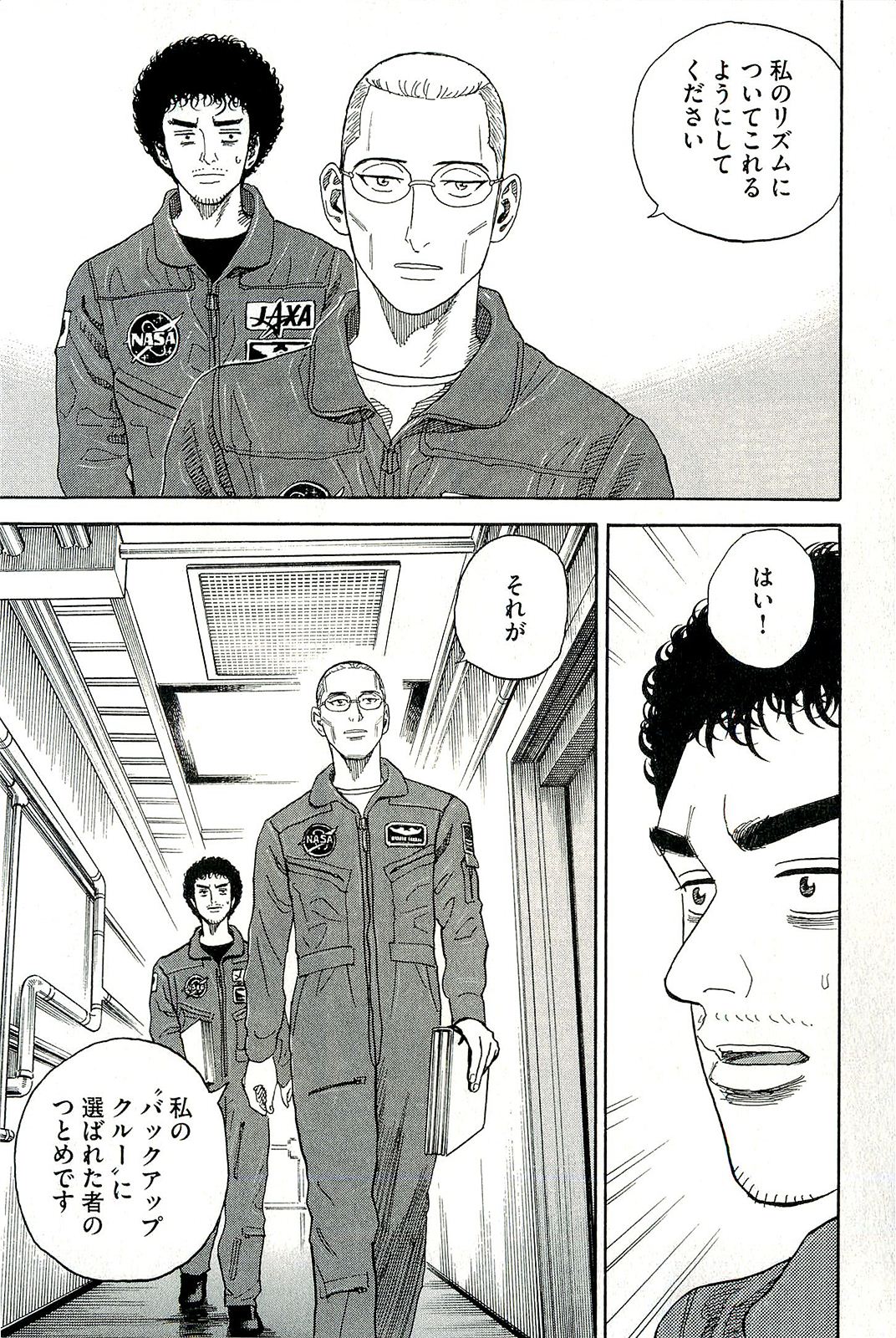 宇宙兄弟 - raw - 第160-169話 - https://jppp.mangajikan.cc/jppp/05021251/avq5nsvgqd4.jpg